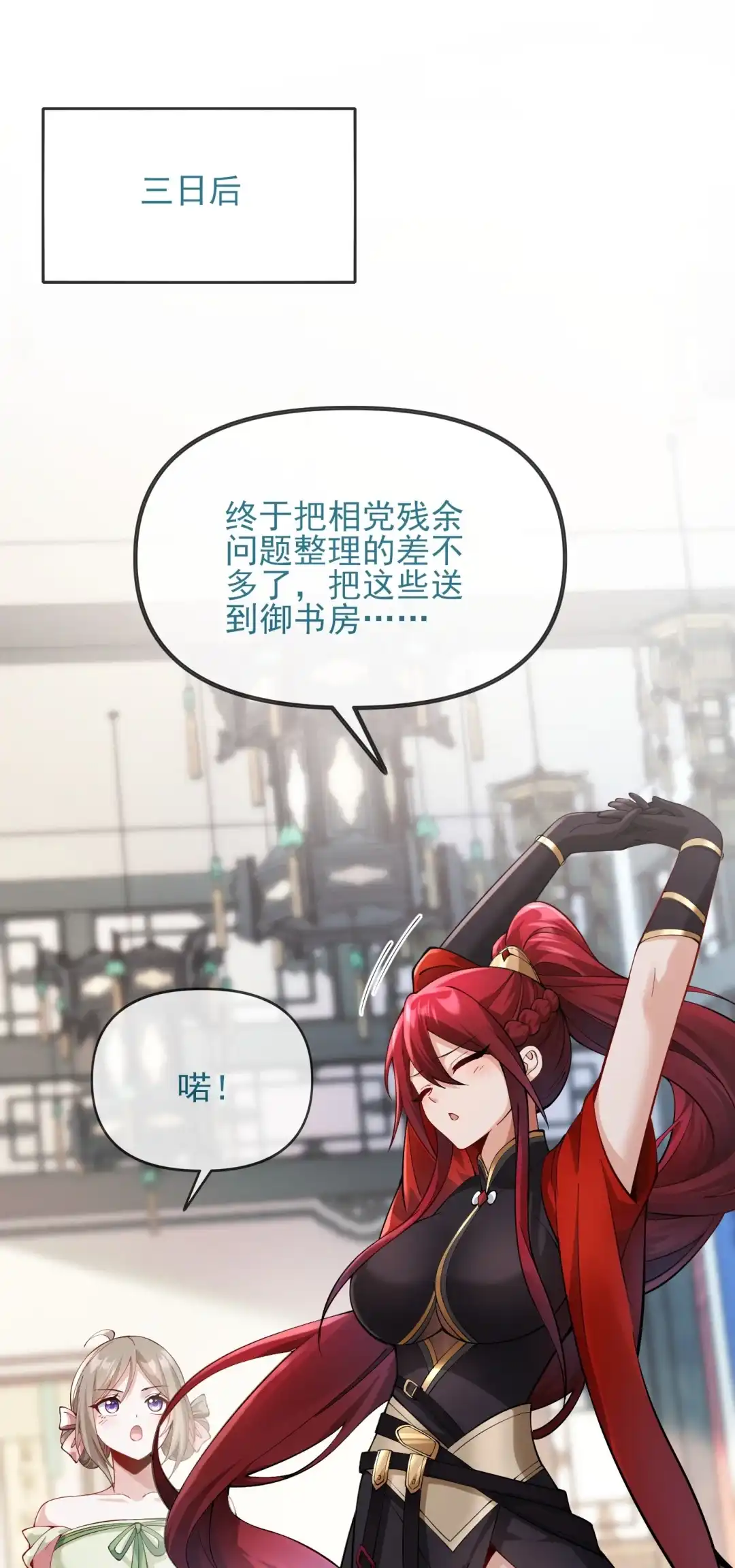 军饷-女帝？我只和娘子谈恋爱.-创星漫艺工作室（第2张）