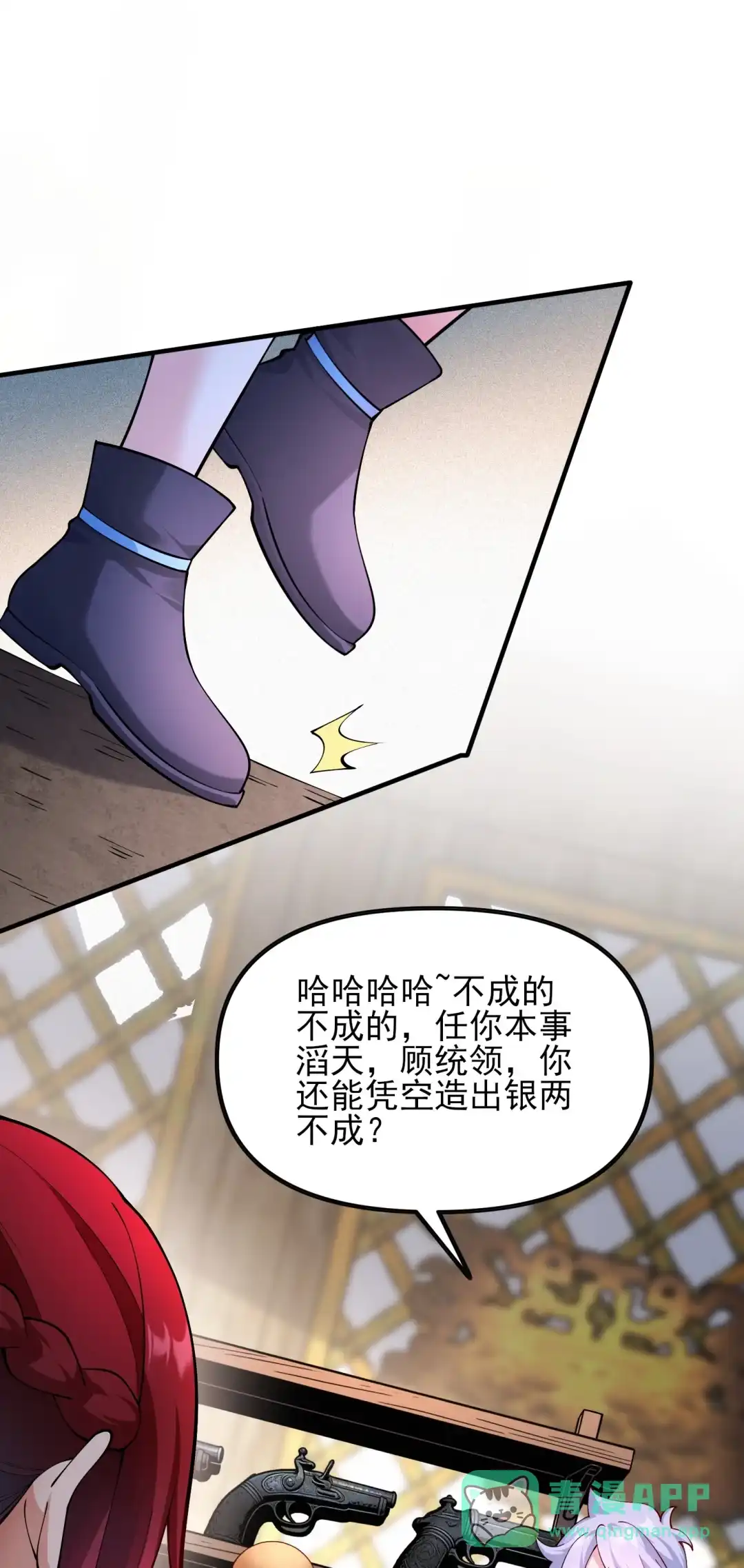 军饷-女帝？我只和娘子谈恋爱.-创星漫艺工作室（第10张）