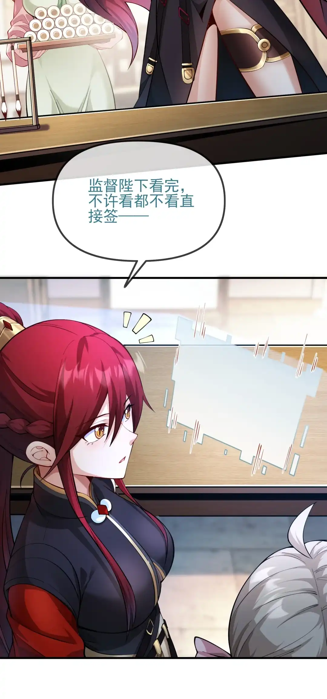 军饷-女帝？我只和娘子谈恋爱.-创星漫艺工作室（第3张）