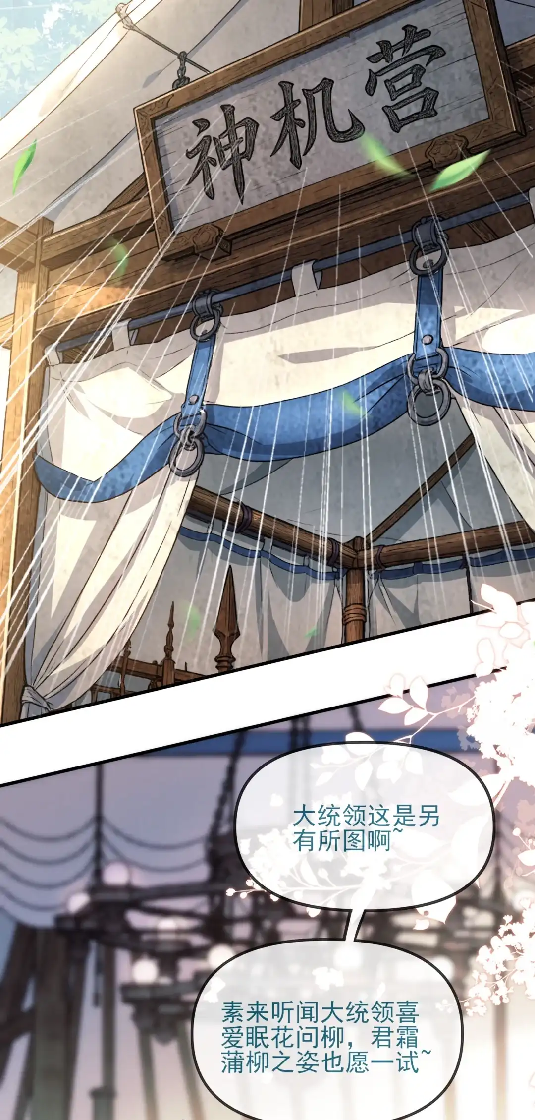 军饷-女帝？我只和娘子谈恋爱.-创星漫艺工作室（第7张）