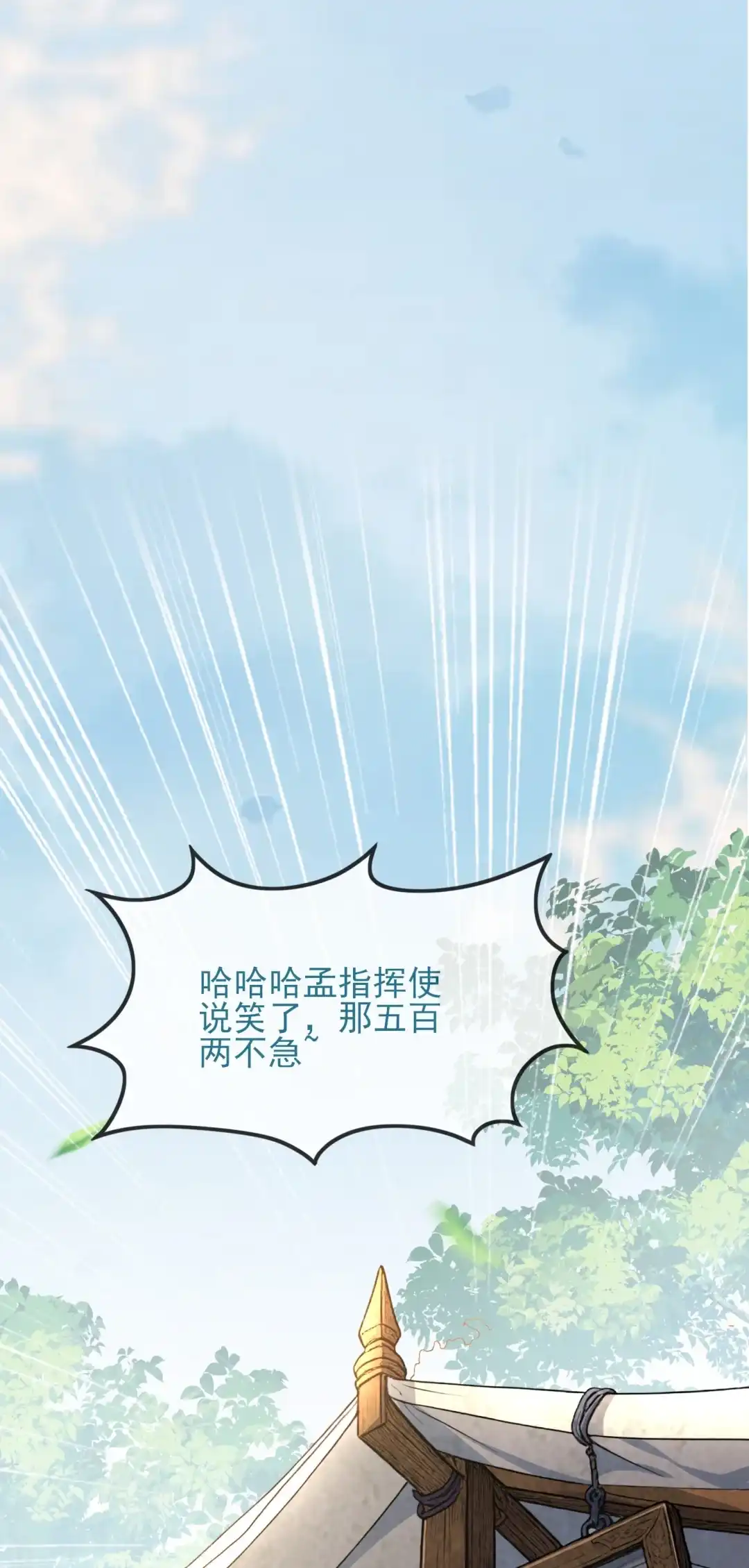 军饷-女帝？我只和娘子谈恋爱.-创星漫艺工作室（第6张）