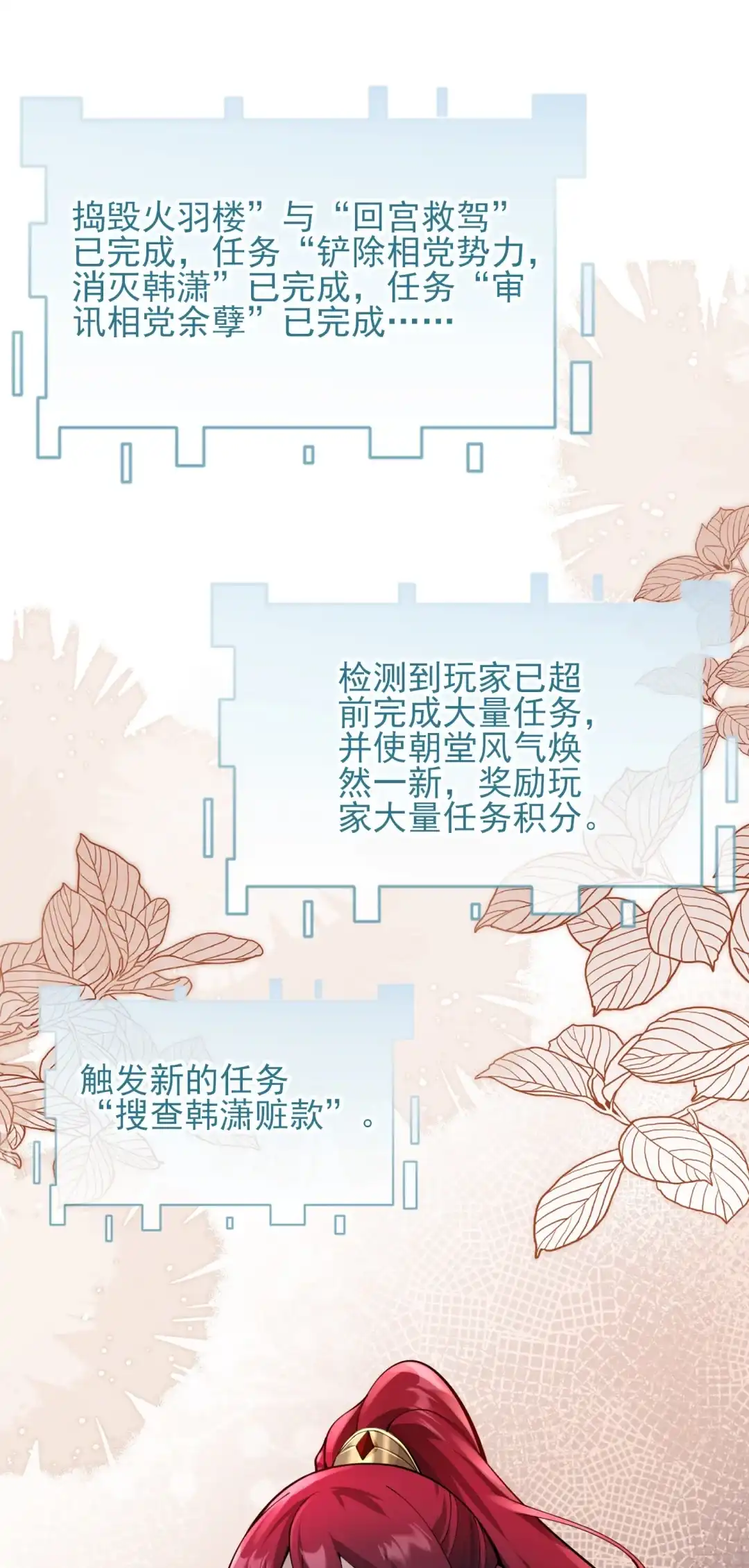军饷-女帝？我只和娘子谈恋爱.-创星漫艺工作室（第4张）