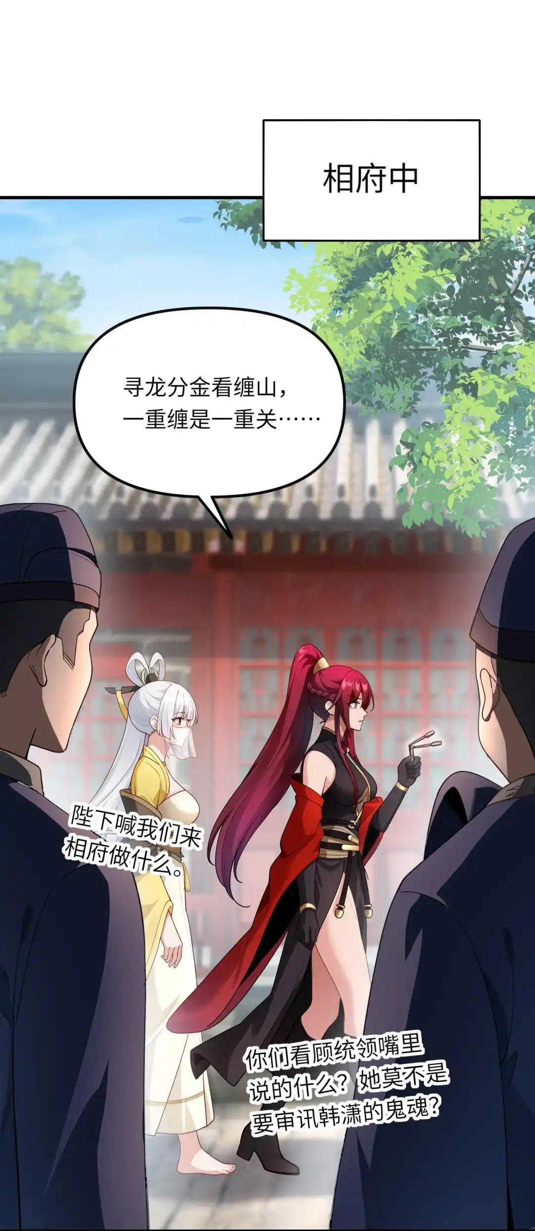 重启神机营-女帝？我只和娘子谈恋爱.-创星漫艺工作室（第2张）