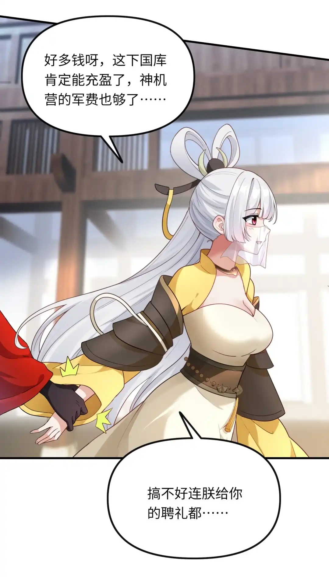 重启神机营-女帝？我只和娘子谈恋爱.-创星漫艺工作室（第9张）