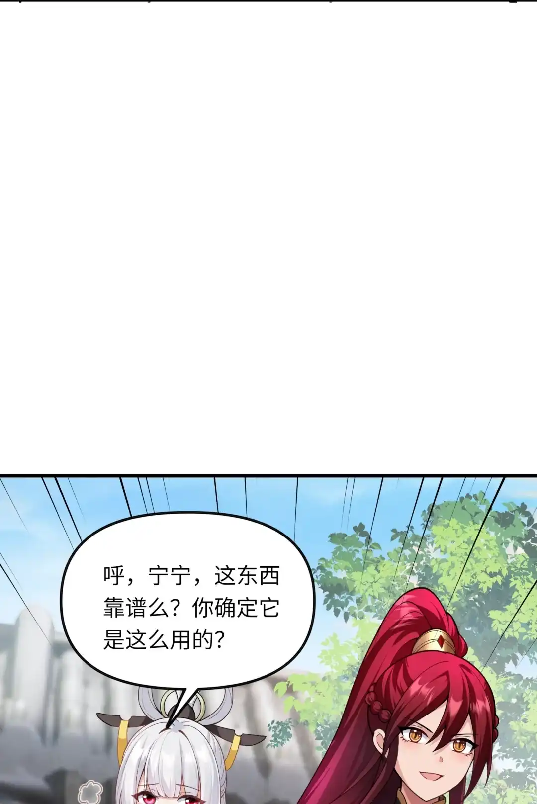 重启神机营-女帝？我只和娘子谈恋爱.-创星漫艺工作室（第3张）