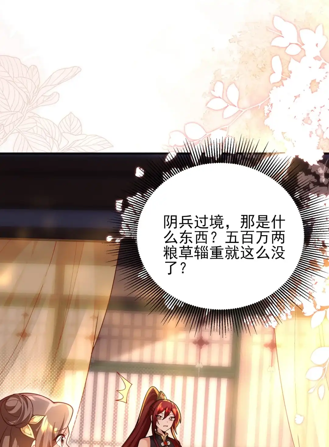 大统领十分操劳（卡审核更晚了不好意思-女帝？我只和娘子谈恋爱.-创星漫艺工作室（第2张）