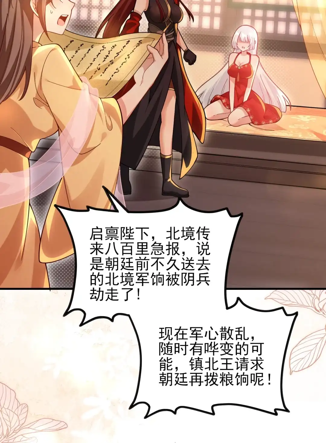 大统领十分操劳（卡审核更晚了不好意思-女帝？我只和娘子谈恋爱.-创星漫艺工作室（第3张）