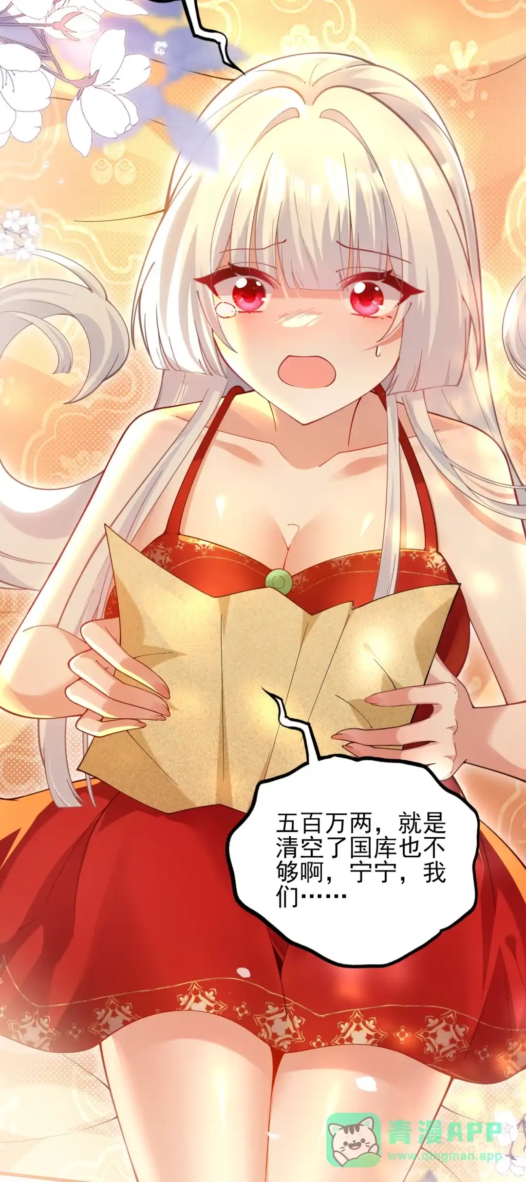 大统领十分操劳（卡审核更晚了不好意思-女帝？我只和娘子谈恋爱.-创星漫艺工作室（第5张）