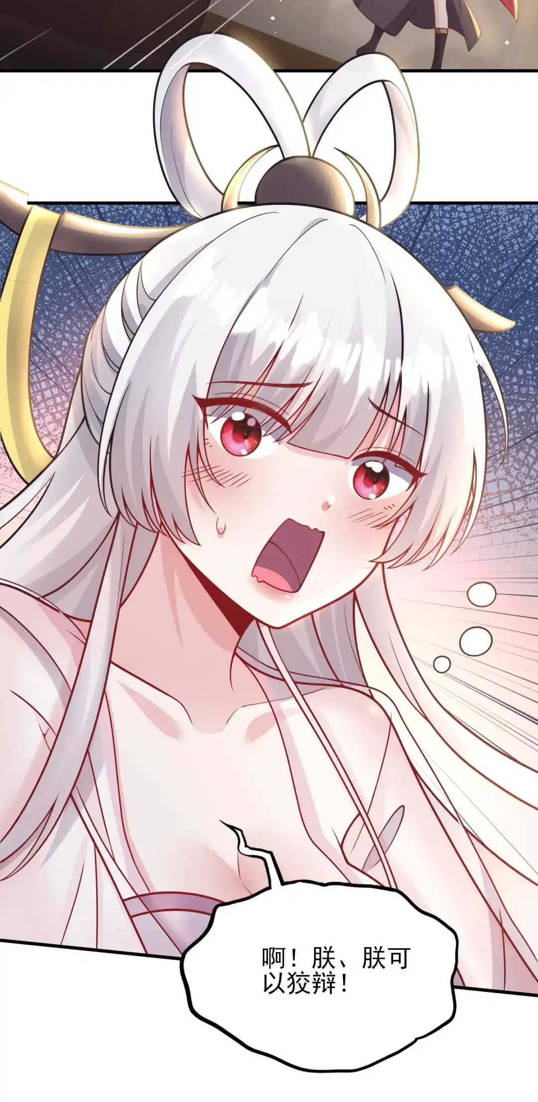黑风岭惊魂-女帝？我只和娘子谈恋爱.-创星漫艺工作室（第16张）