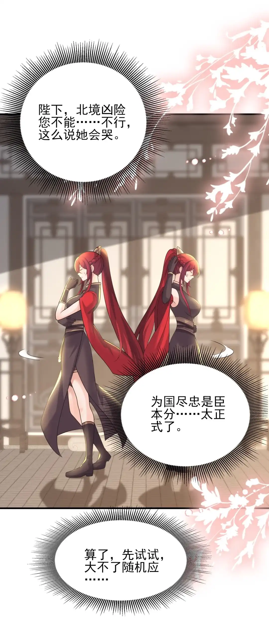 黑风岭惊魂-女帝？我只和娘子谈恋爱.-创星漫艺工作室（第2张）