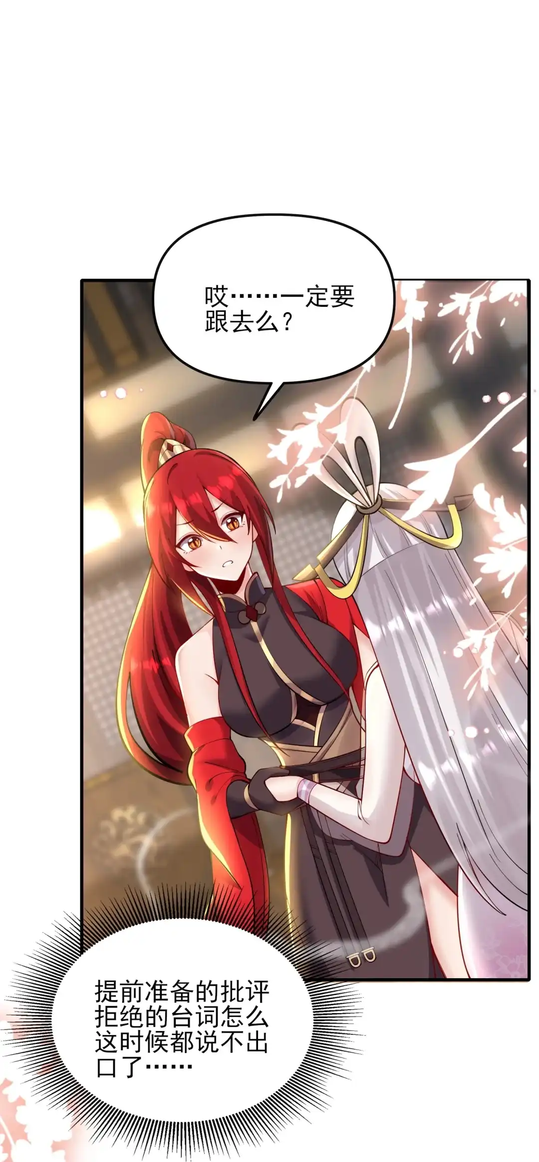 黑风岭惊魂-女帝？我只和娘子谈恋爱.-创星漫艺工作室（第17张）