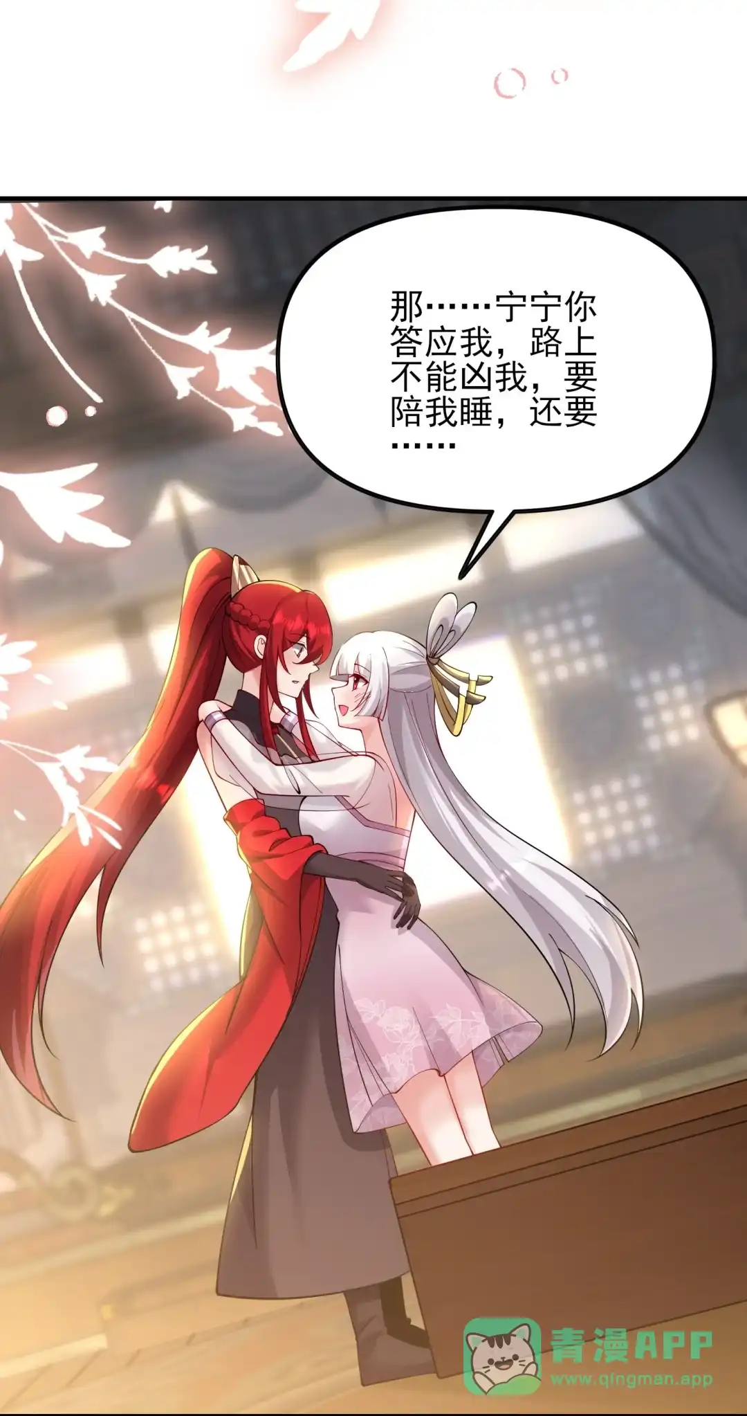 黑风岭惊魂-女帝？我只和娘子谈恋爱.-创星漫艺工作室（第20张）