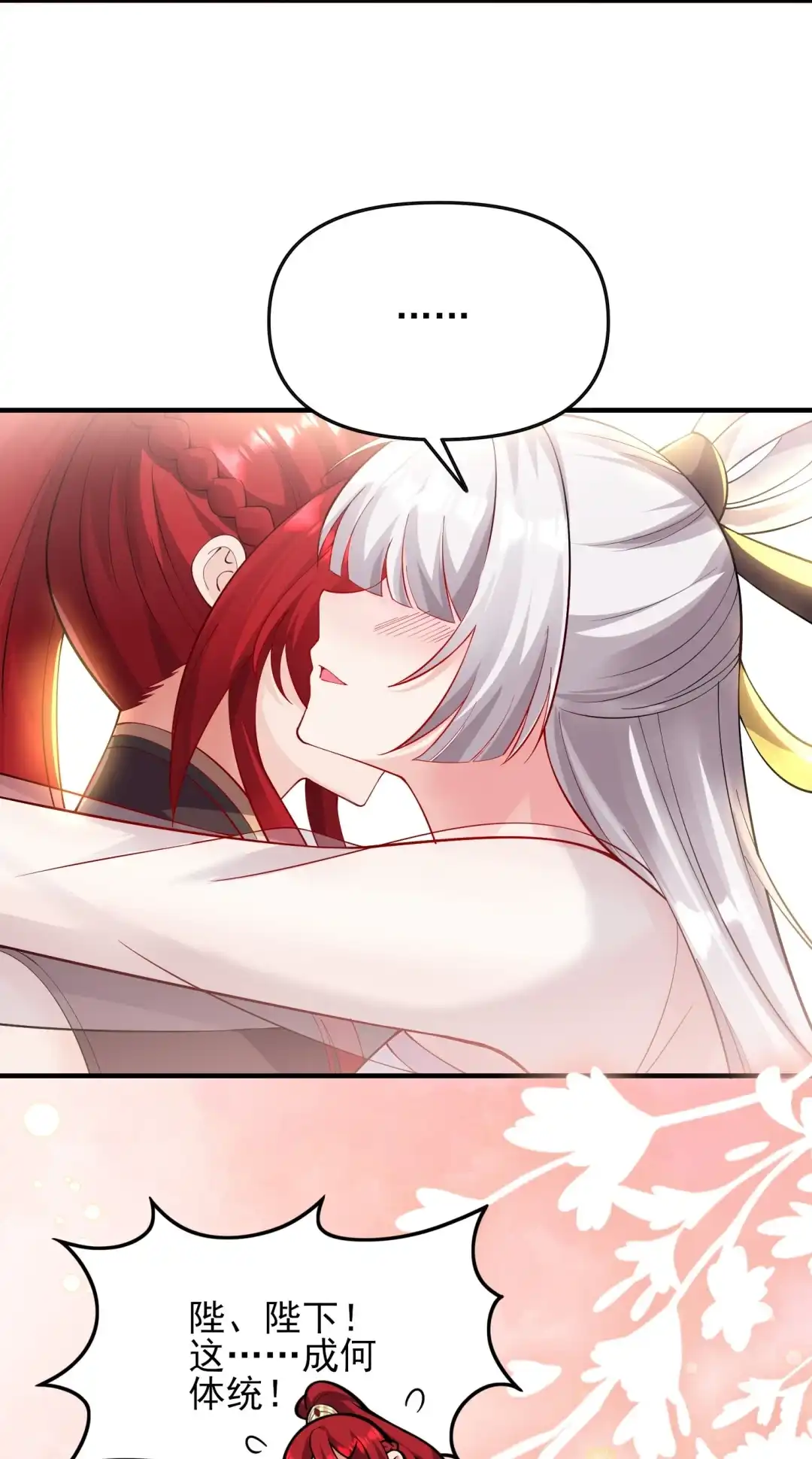 黑风岭惊魂-女帝？我只和娘子谈恋爱.-创星漫艺工作室（第21张）