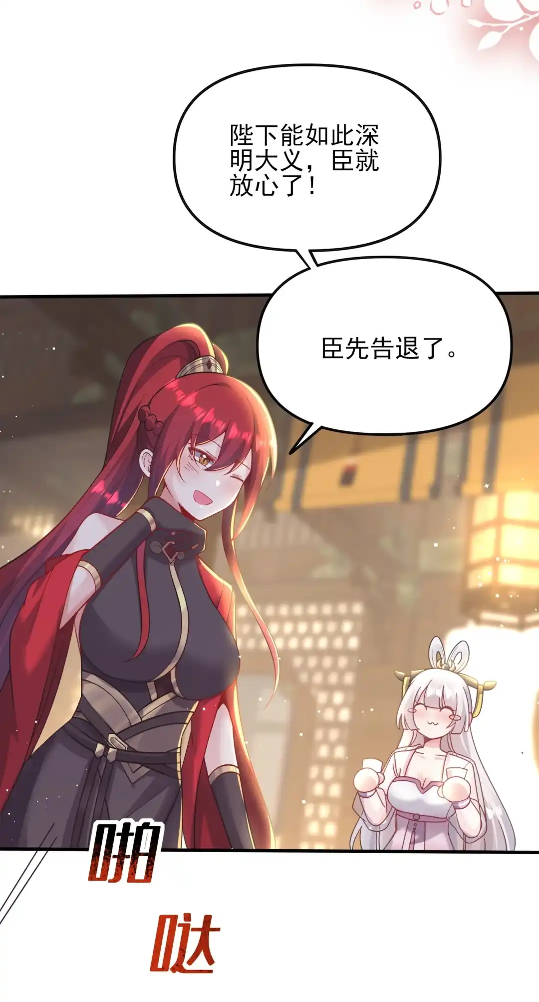 黑风岭惊魂-女帝？我只和娘子谈恋爱.-创星漫艺工作室（第12张）