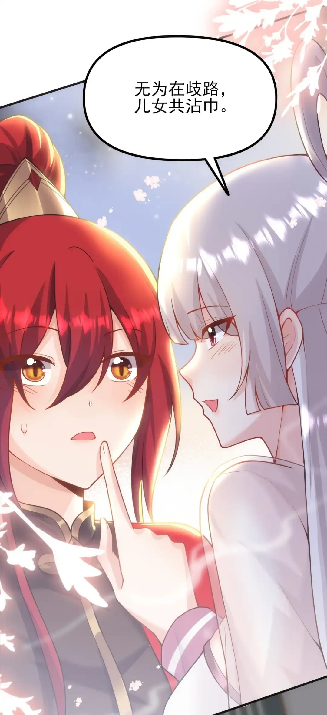 黑风岭惊魂-女帝？我只和娘子谈恋爱.-创星漫艺工作室（第7张）