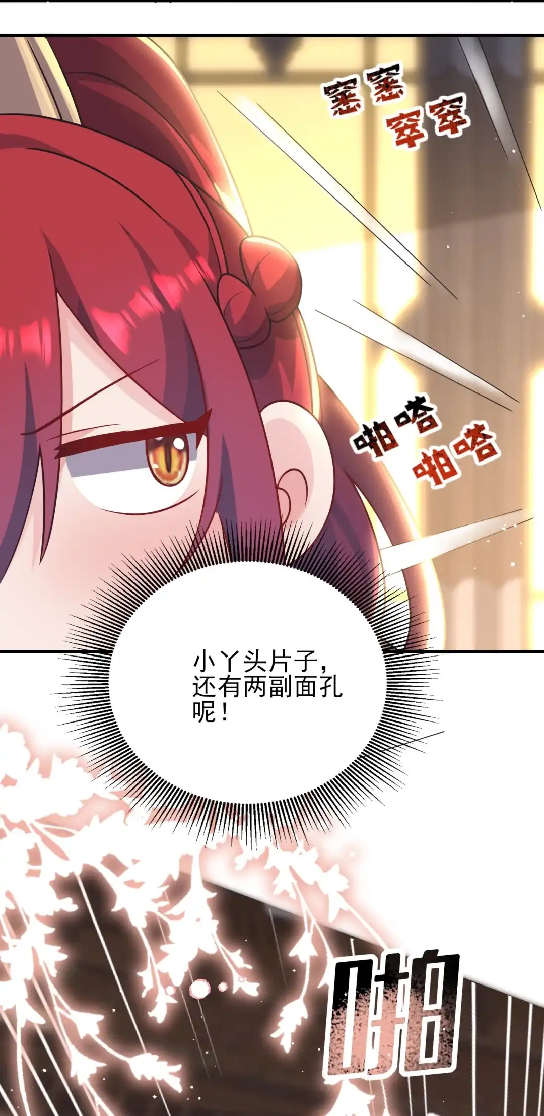 黑风岭惊魂-女帝？我只和娘子谈恋爱.-创星漫艺工作室（第14张）
