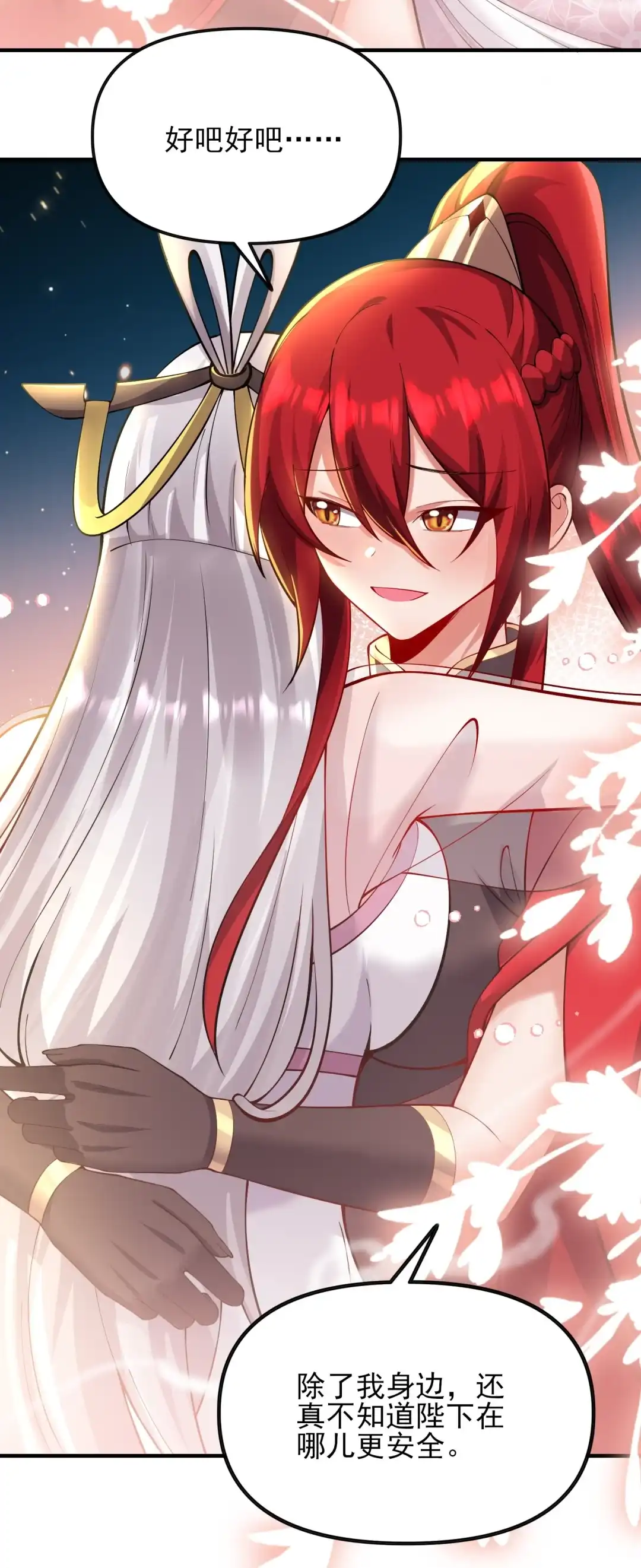 黑风岭惊魂-女帝？我只和娘子谈恋爱.-创星漫艺工作室（第19张）