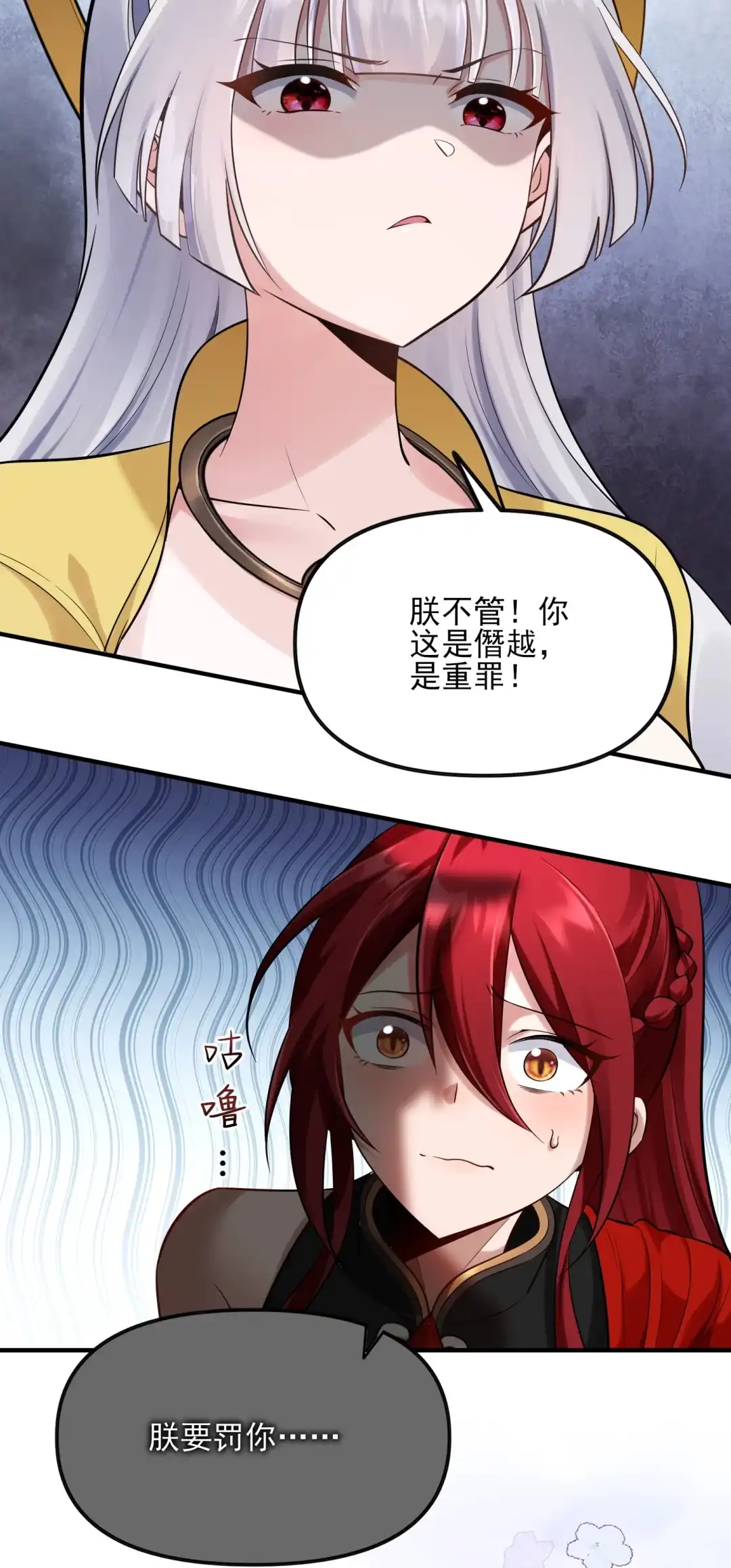 朕要罚你……-女帝？我只和娘子谈恋爱.-创星漫艺工作室（第17张）