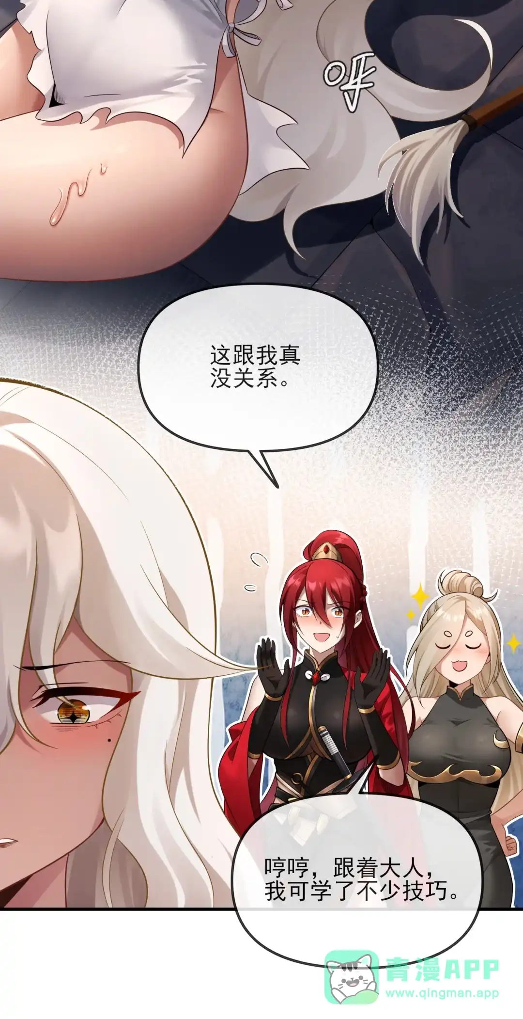 朕要罚你……-女帝？我只和娘子谈恋爱.-创星漫艺工作室（第10张）