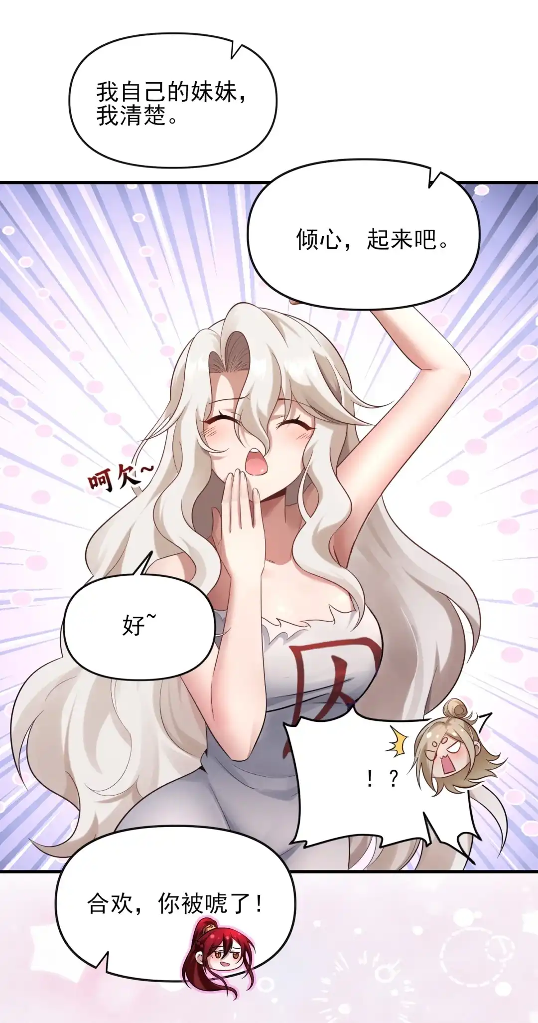 朕要罚你……-女帝？我只和娘子谈恋爱.-创星漫艺工作室（第11张）