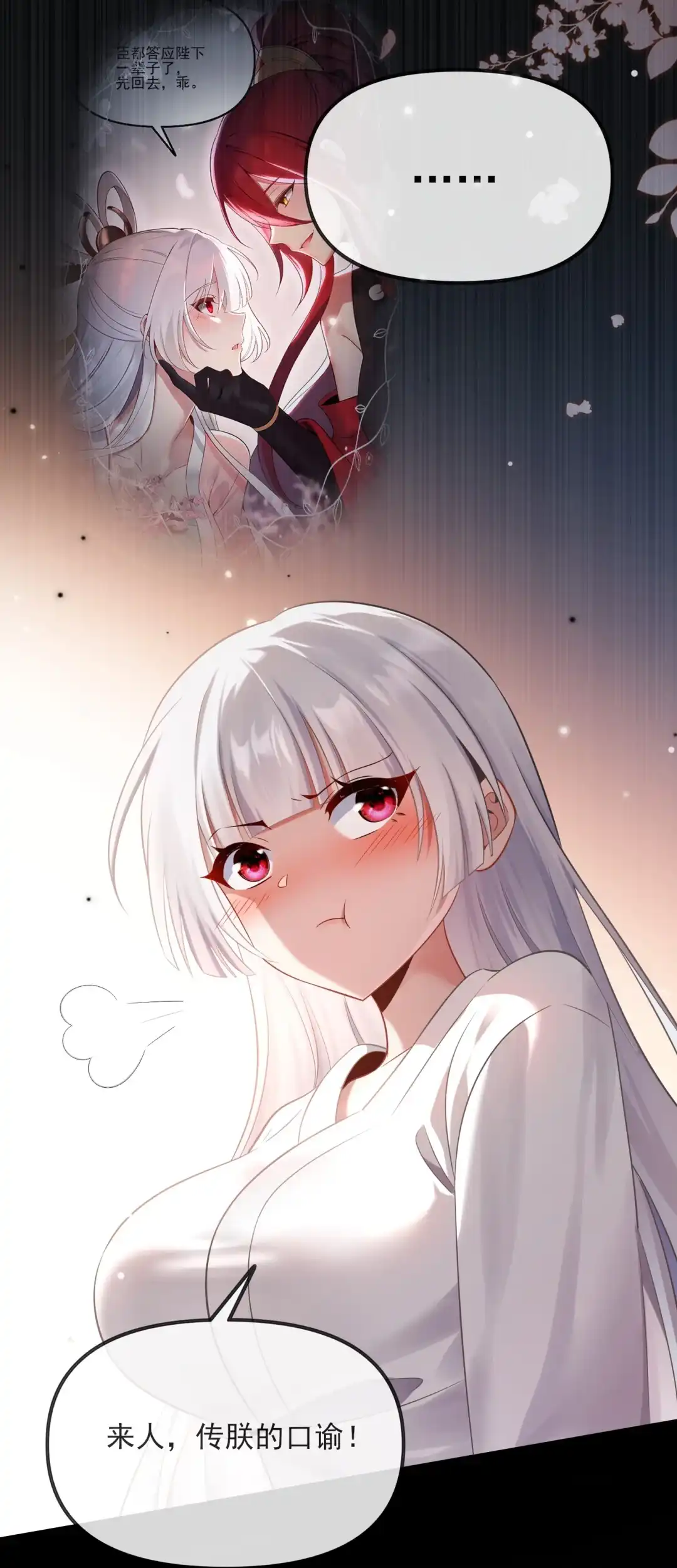 朕要罚你……-女帝？我只和娘子谈恋爱.-创星漫艺工作室（第8张）