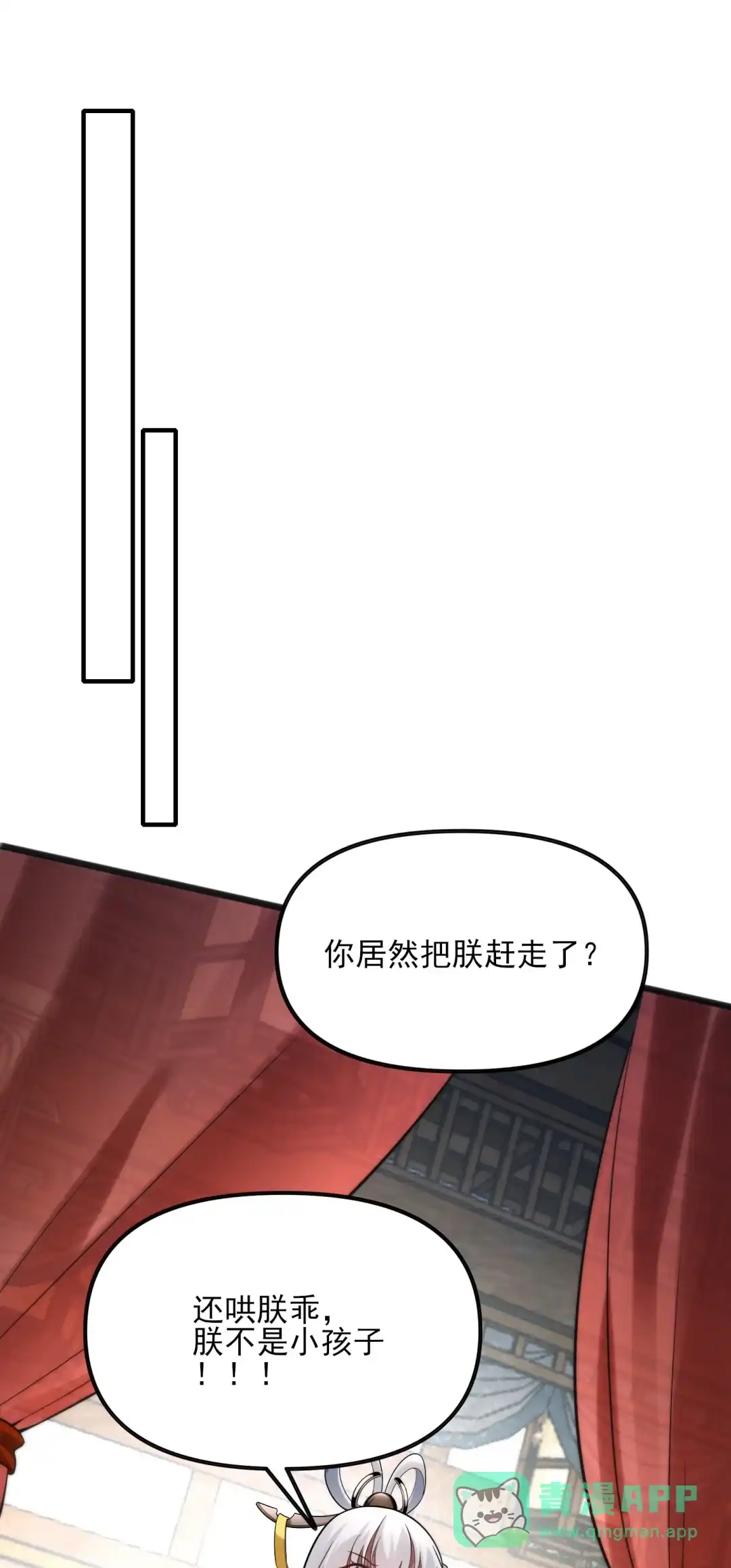 朕要罚你……-女帝？我只和娘子谈恋爱.-创星漫艺工作室（第15张）