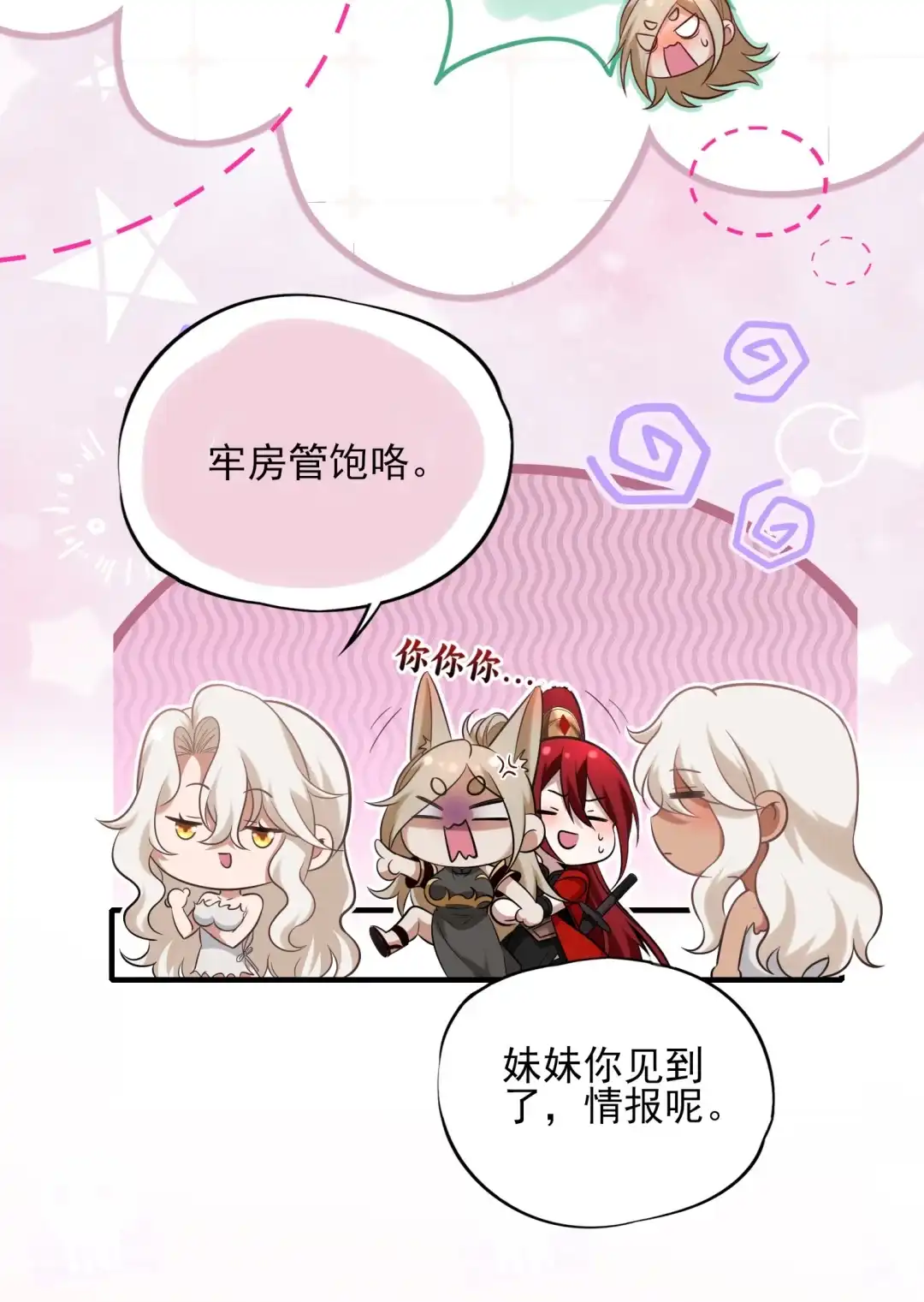 朕要罚你……-女帝？我只和娘子谈恋爱.-创星漫艺工作室（第13张）