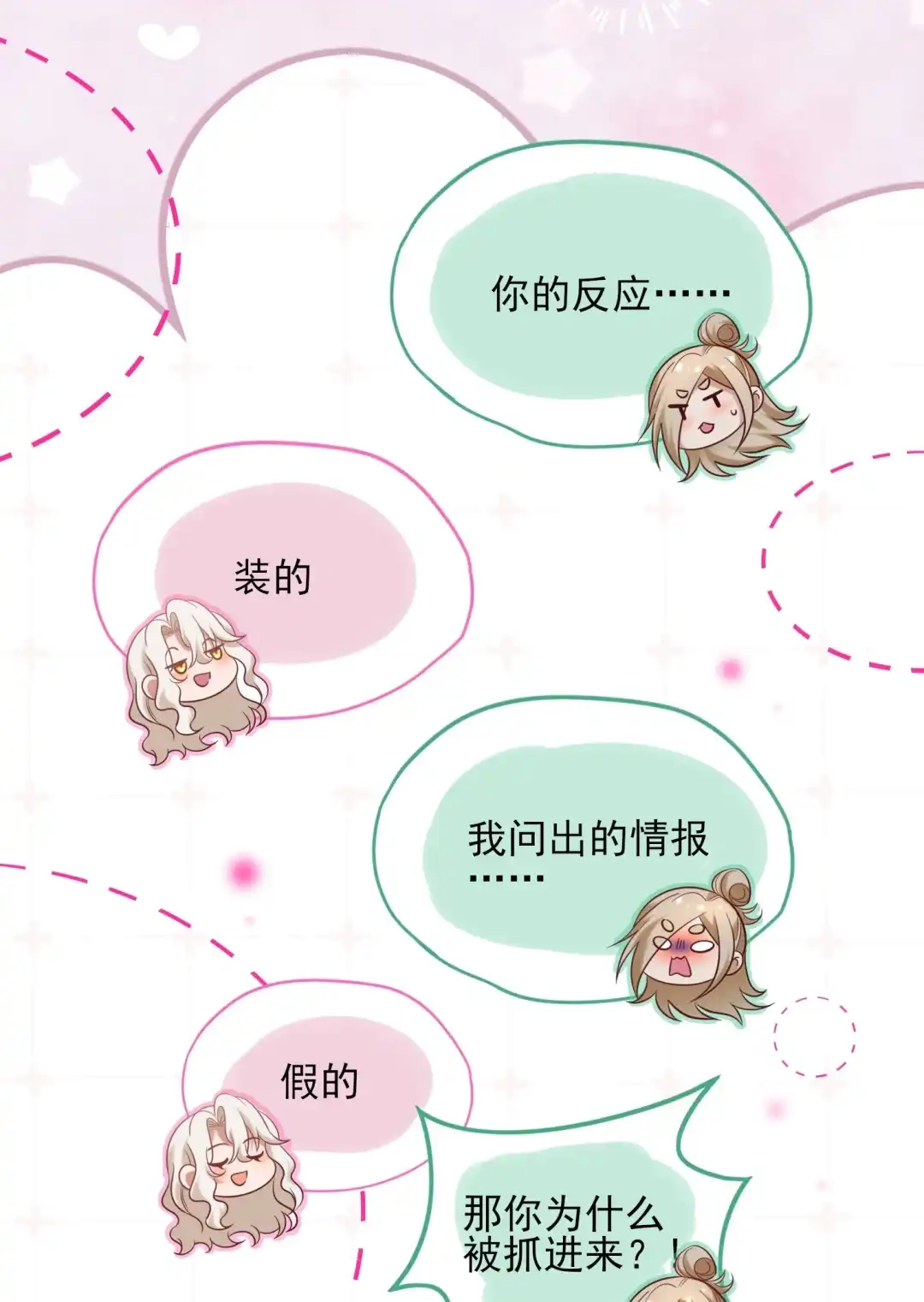 朕要罚你……-女帝？我只和娘子谈恋爱.-创星漫艺工作室（第12张）