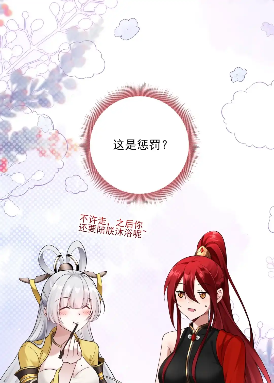 朕要罚你……-女帝？我只和娘子谈恋爱.-创星漫艺工作室（第19张）