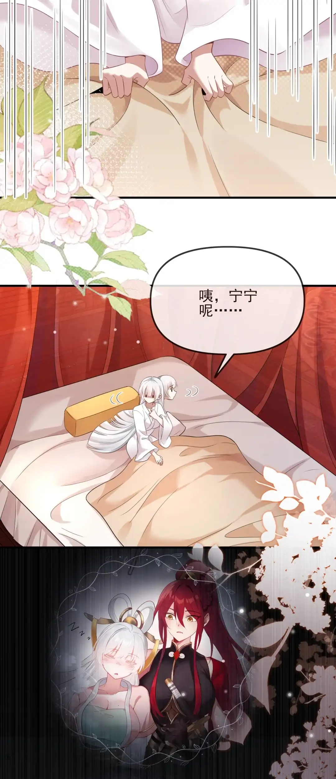 朕要罚你……-女帝？我只和娘子谈恋爱.-创星漫艺工作室（第7张）