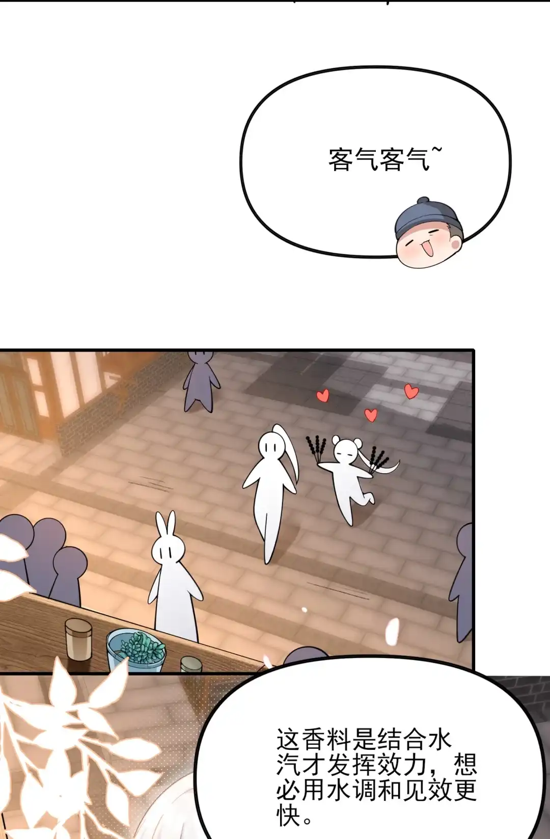 加大剂量-女帝？我只和娘子谈恋爱.-创星漫艺工作室（第7张）