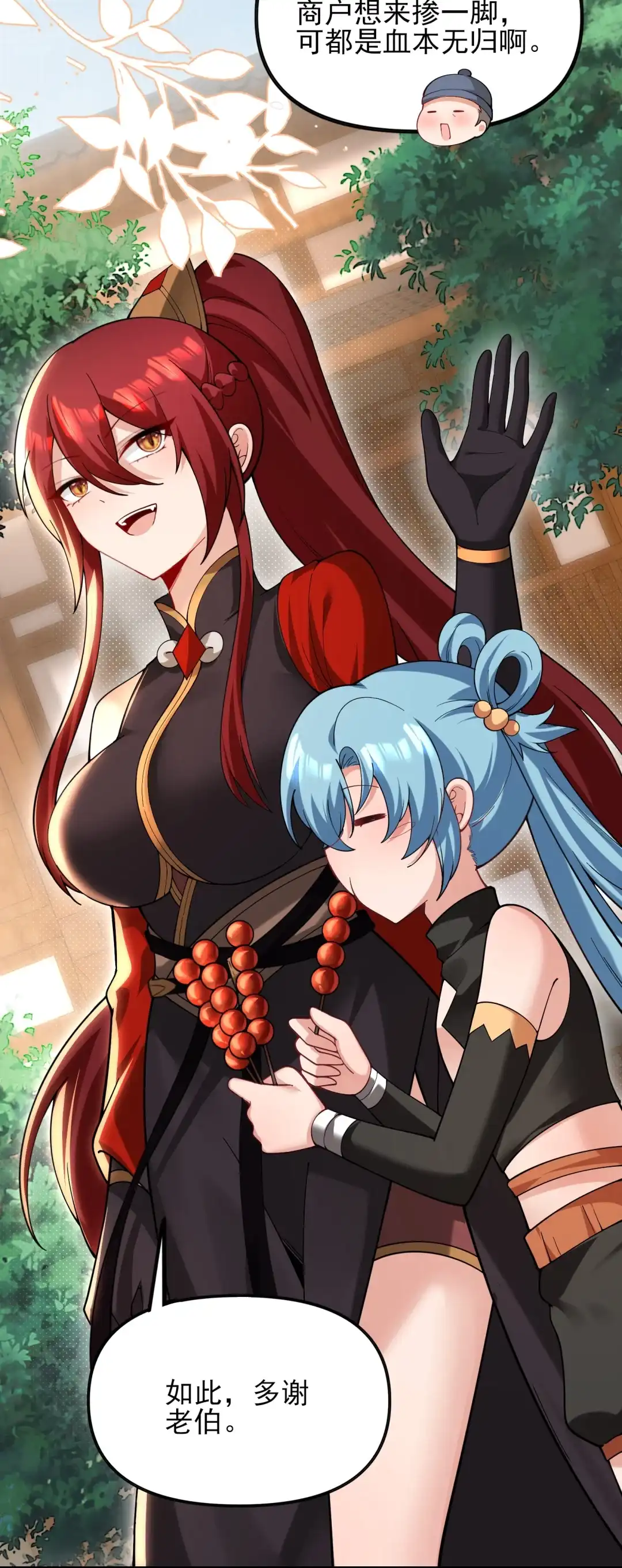 加大剂量-女帝？我只和娘子谈恋爱.-创星漫艺工作室（第6张）