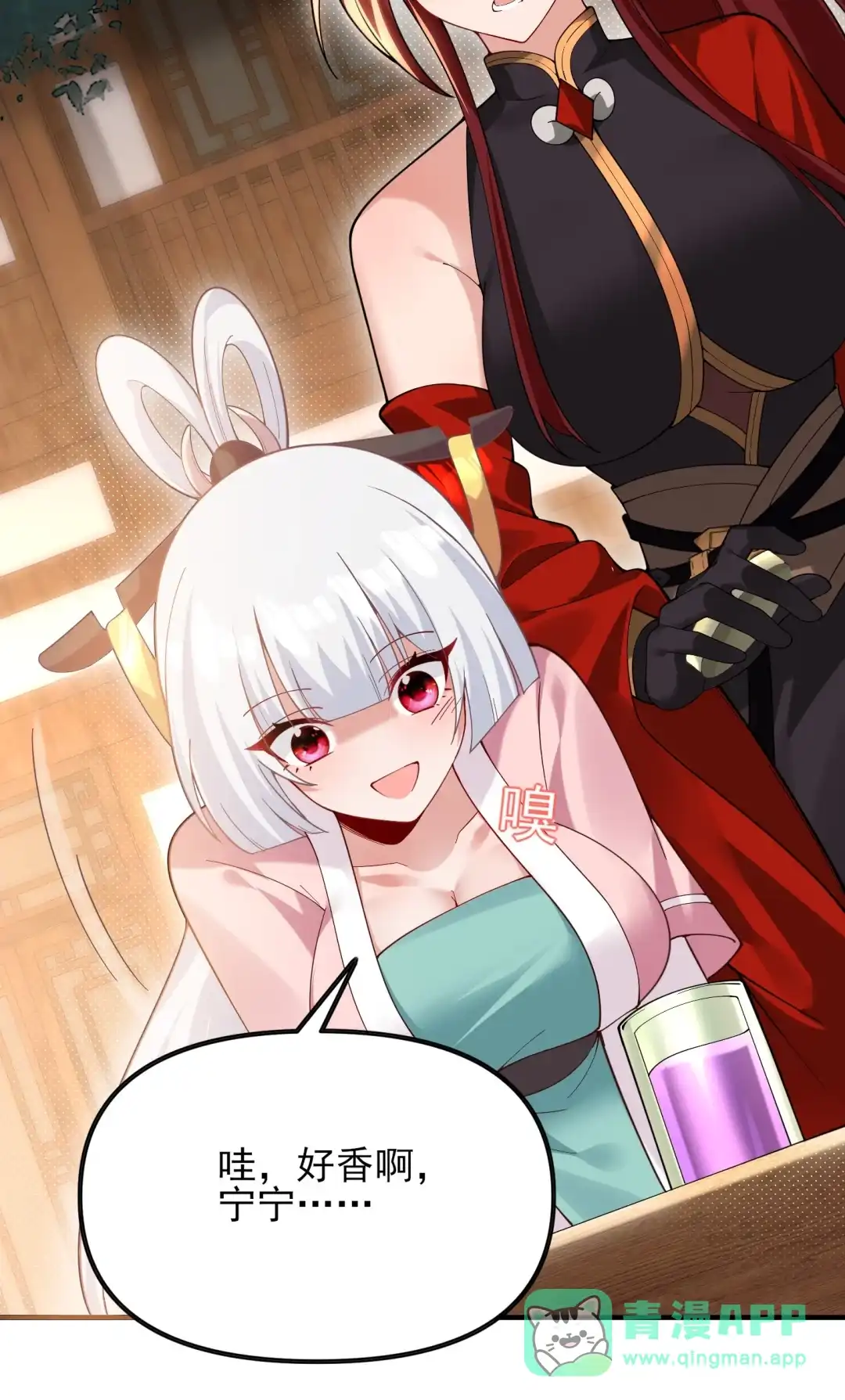 加大剂量-女帝？我只和娘子谈恋爱.-创星漫艺工作室（第10张）