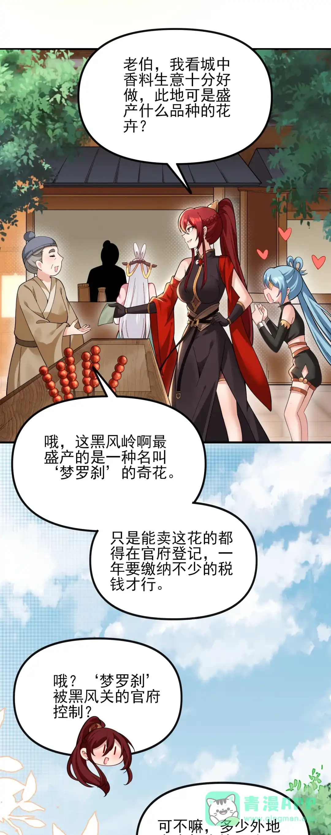 加大剂量-女帝？我只和娘子谈恋爱.-创星漫艺工作室（第5张）