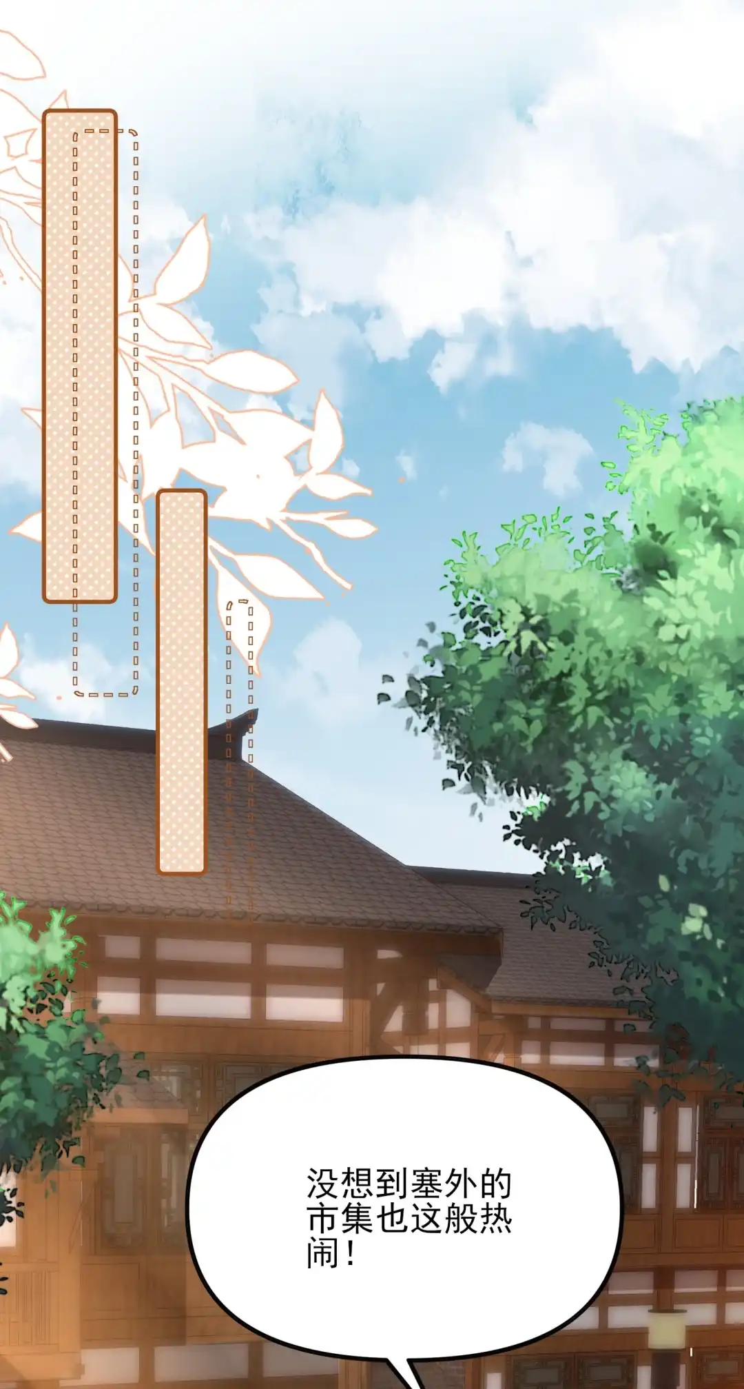 加大剂量-女帝？我只和娘子谈恋爱.-创星漫艺工作室（第2张）