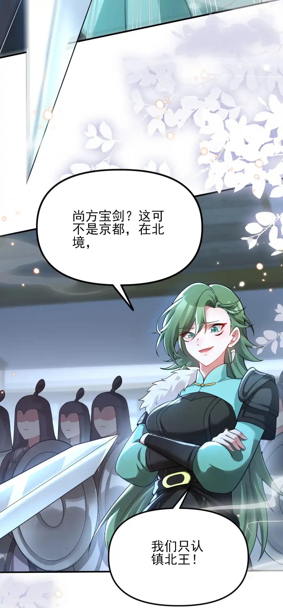 飞羽心流-女帝？我只和娘子谈恋爱.-创星漫艺工作室（第6张）