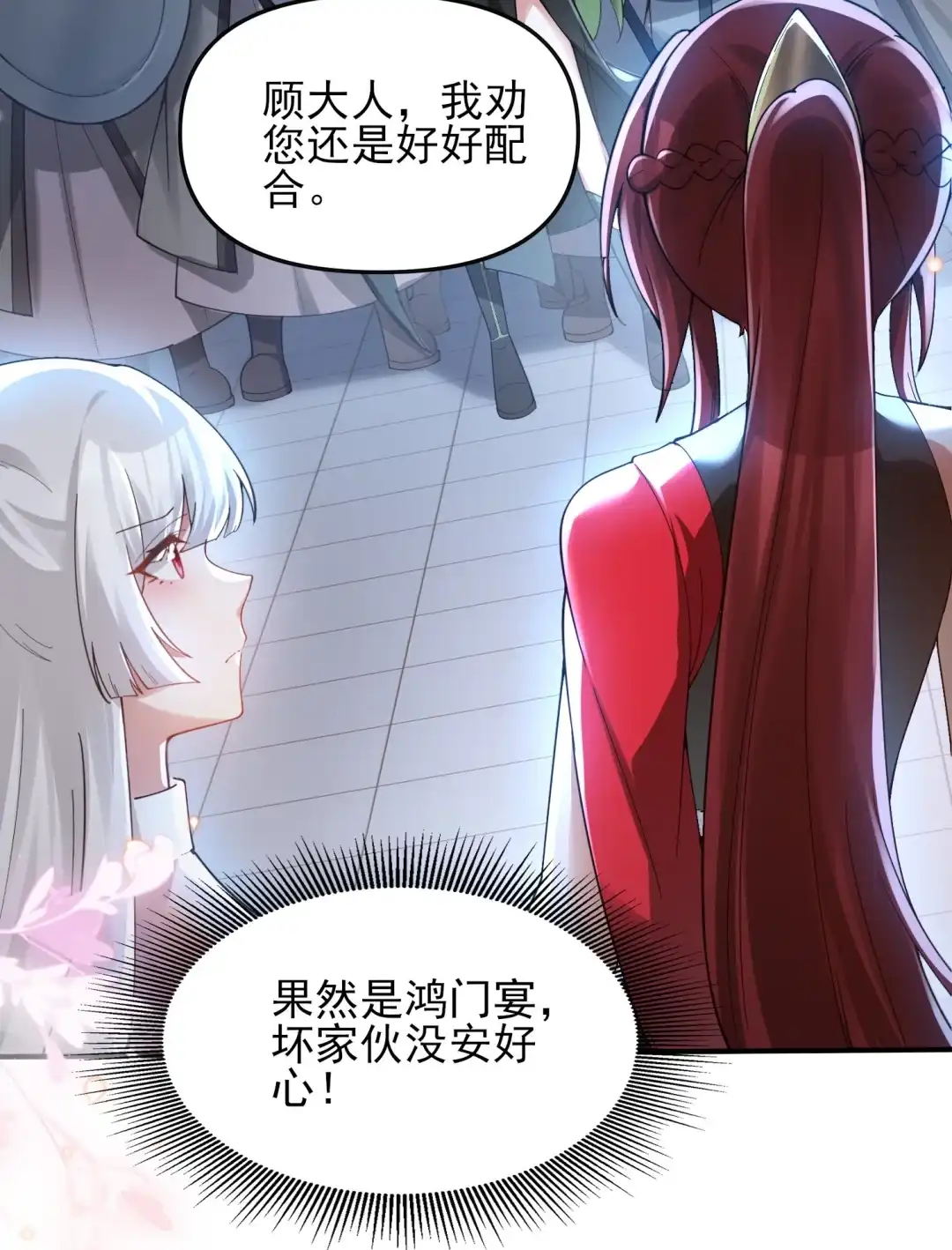 飞羽心流-女帝？我只和娘子谈恋爱.-创星漫艺工作室（第3张）