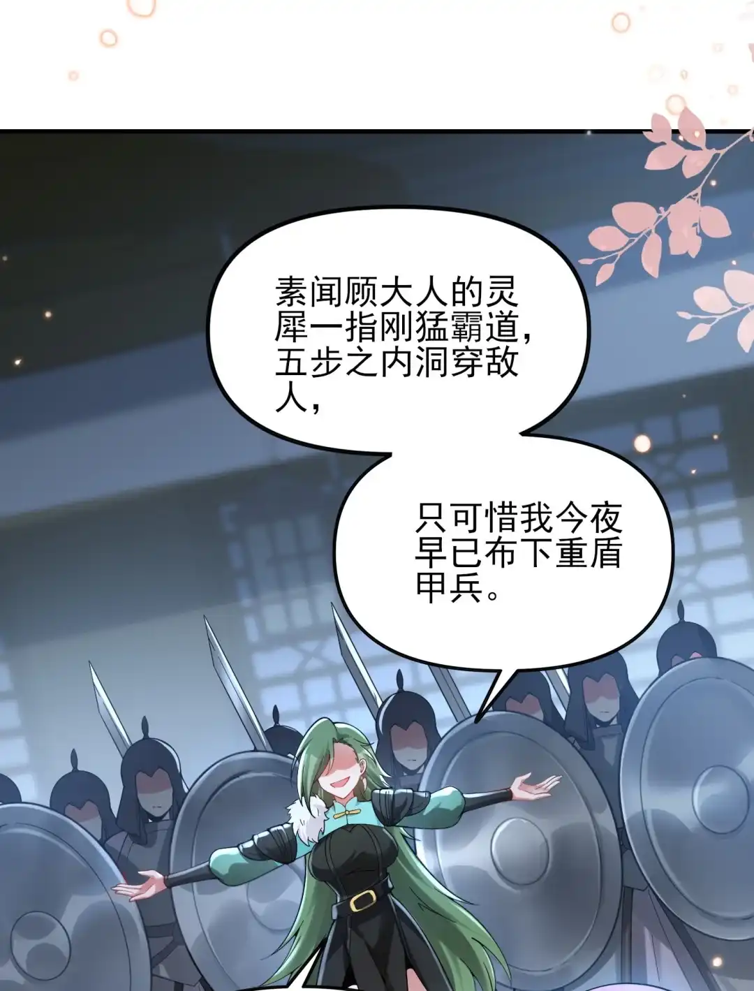 飞羽心流-女帝？我只和娘子谈恋爱.-创星漫艺工作室（第2张）