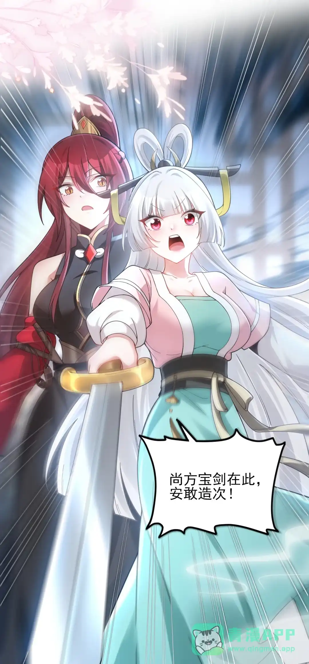 飞羽心流-女帝？我只和娘子谈恋爱.-创星漫艺工作室（第5张）