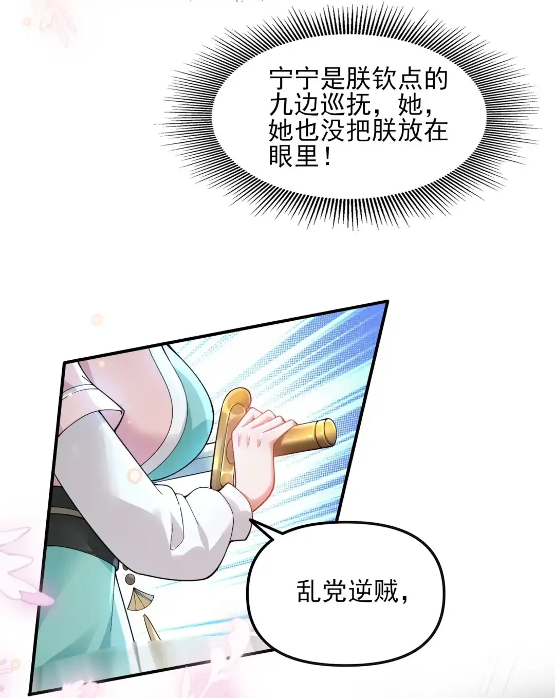飞羽心流-女帝？我只和娘子谈恋爱.-创星漫艺工作室（第4张）