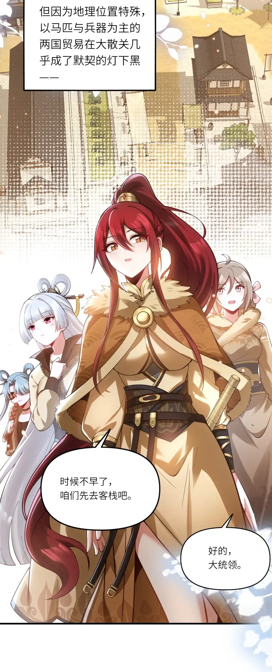 天降白虎星-女帝？我只和娘子谈恋爱.-创星漫艺工作室（第7张）