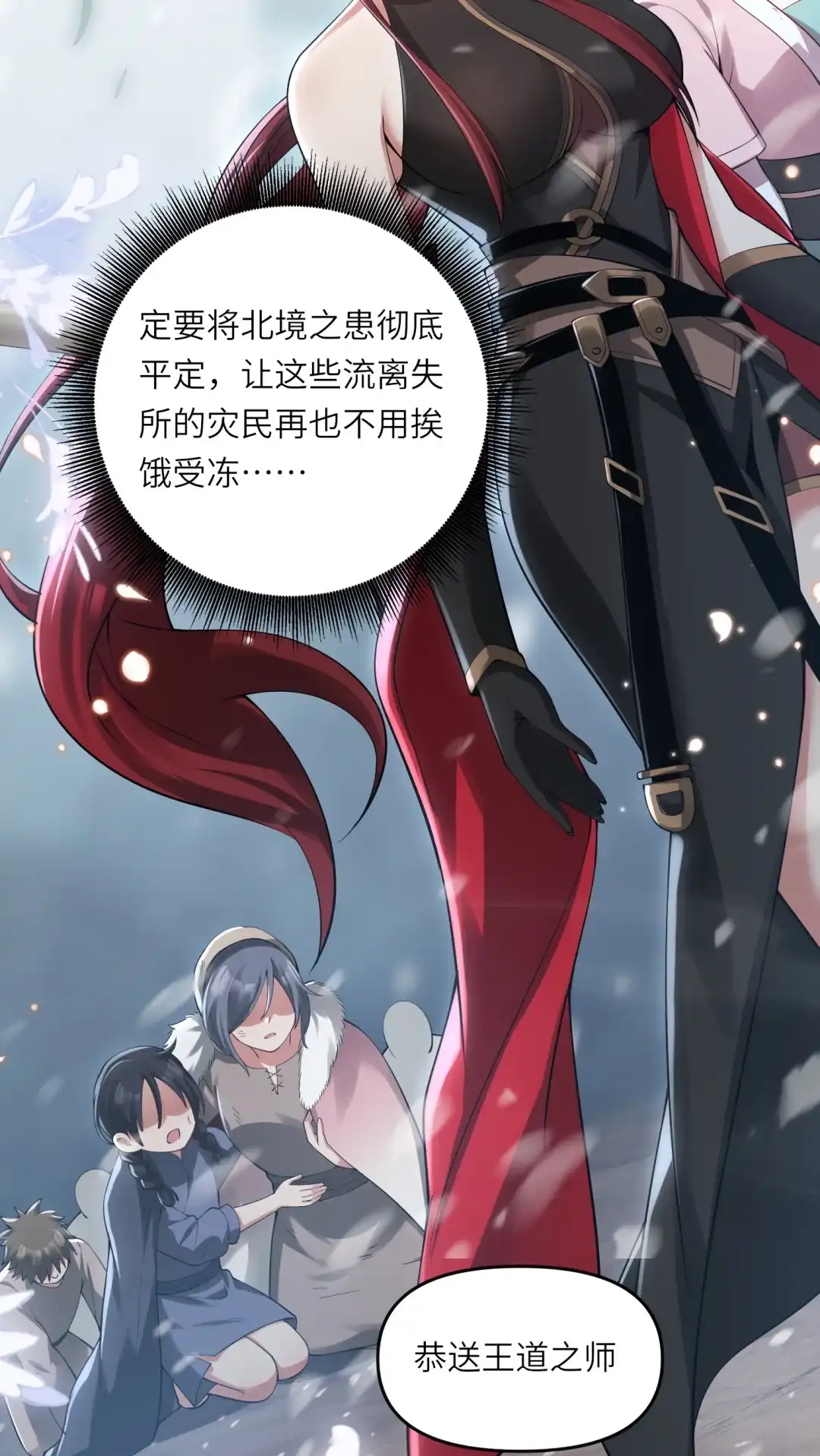 天降白虎星-女帝？我只和娘子谈恋爱.-创星漫艺工作室（第3张）