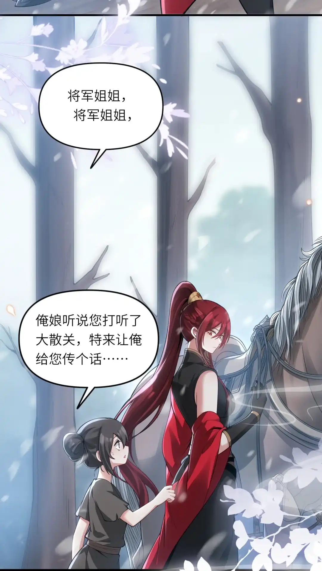 天降白虎星-女帝？我只和娘子谈恋爱.-创星漫艺工作室（第4张）