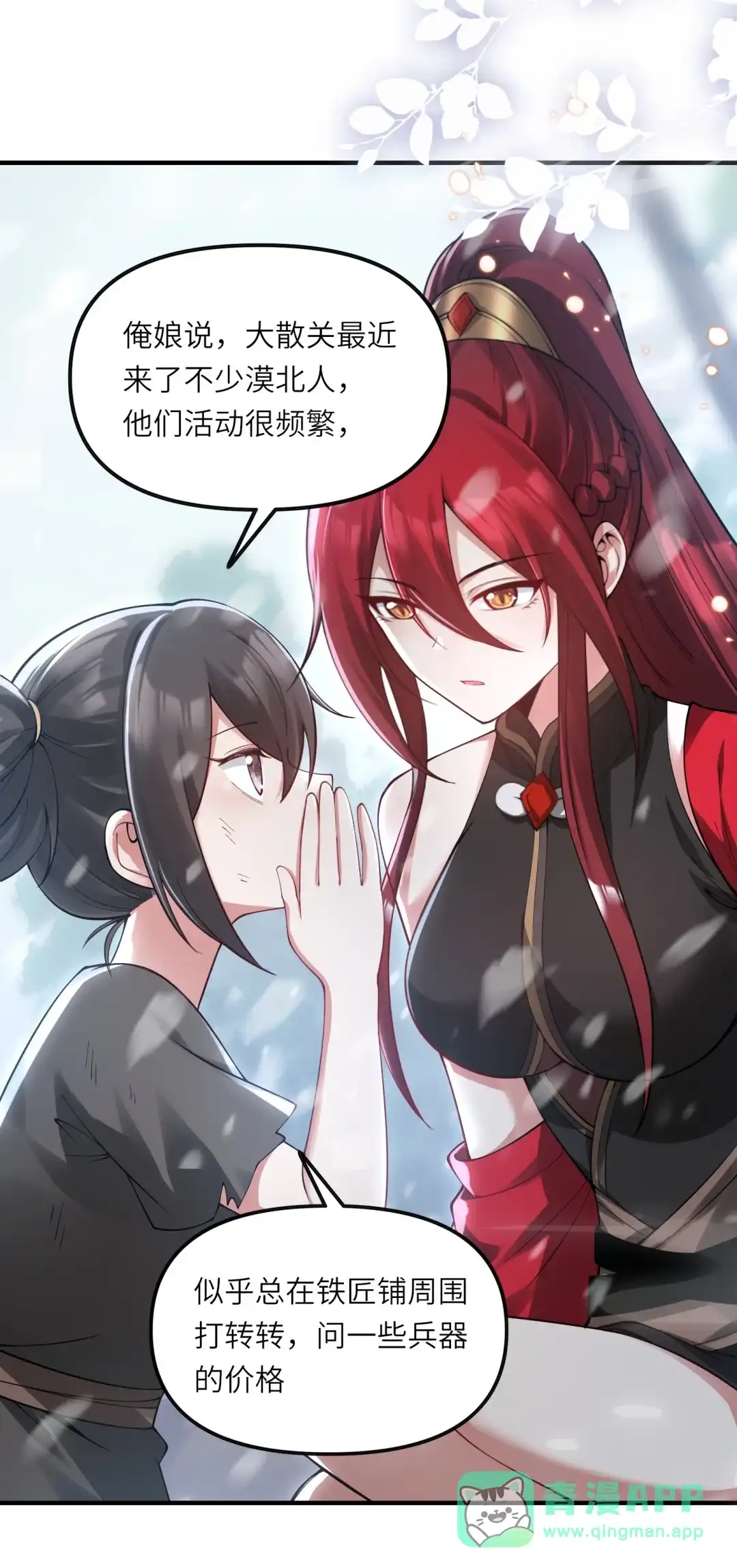 天降白虎星-女帝？我只和娘子谈恋爱.-创星漫艺工作室（第5张）