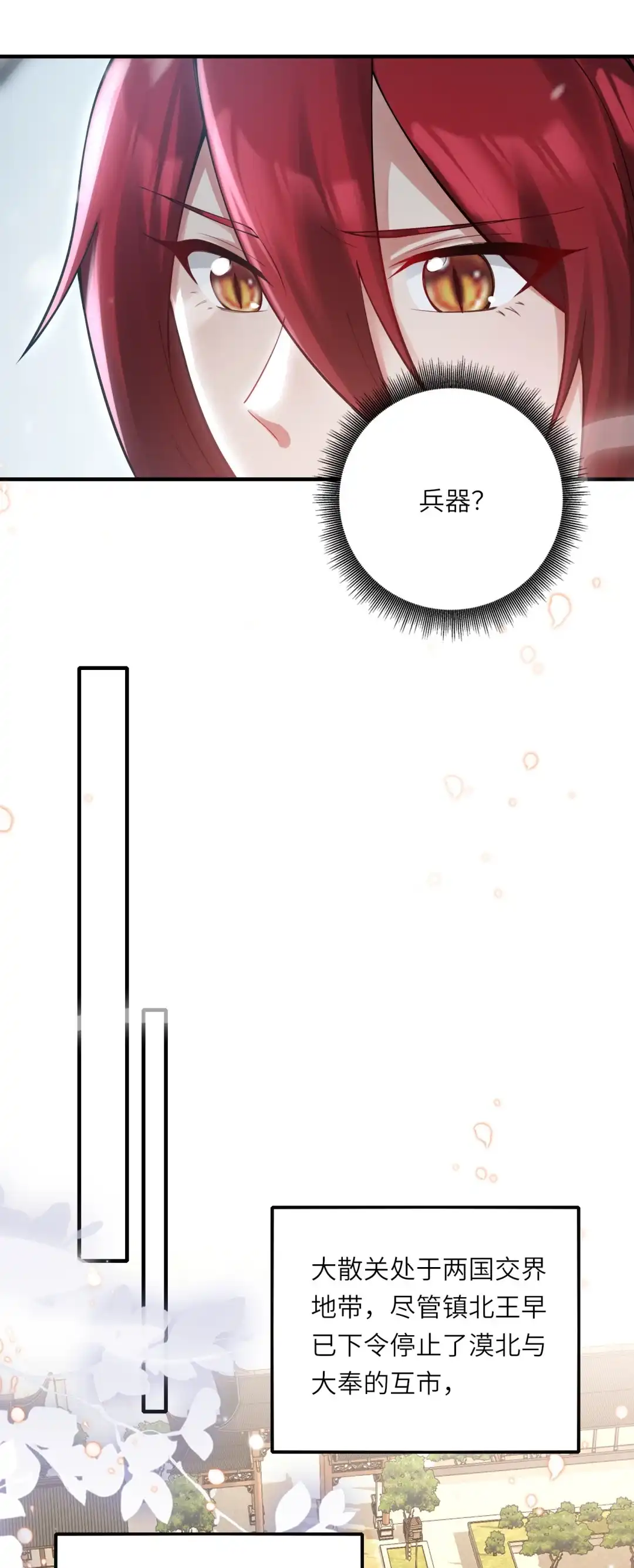 天降白虎星-女帝？我只和娘子谈恋爱.-创星漫艺工作室（第6张）