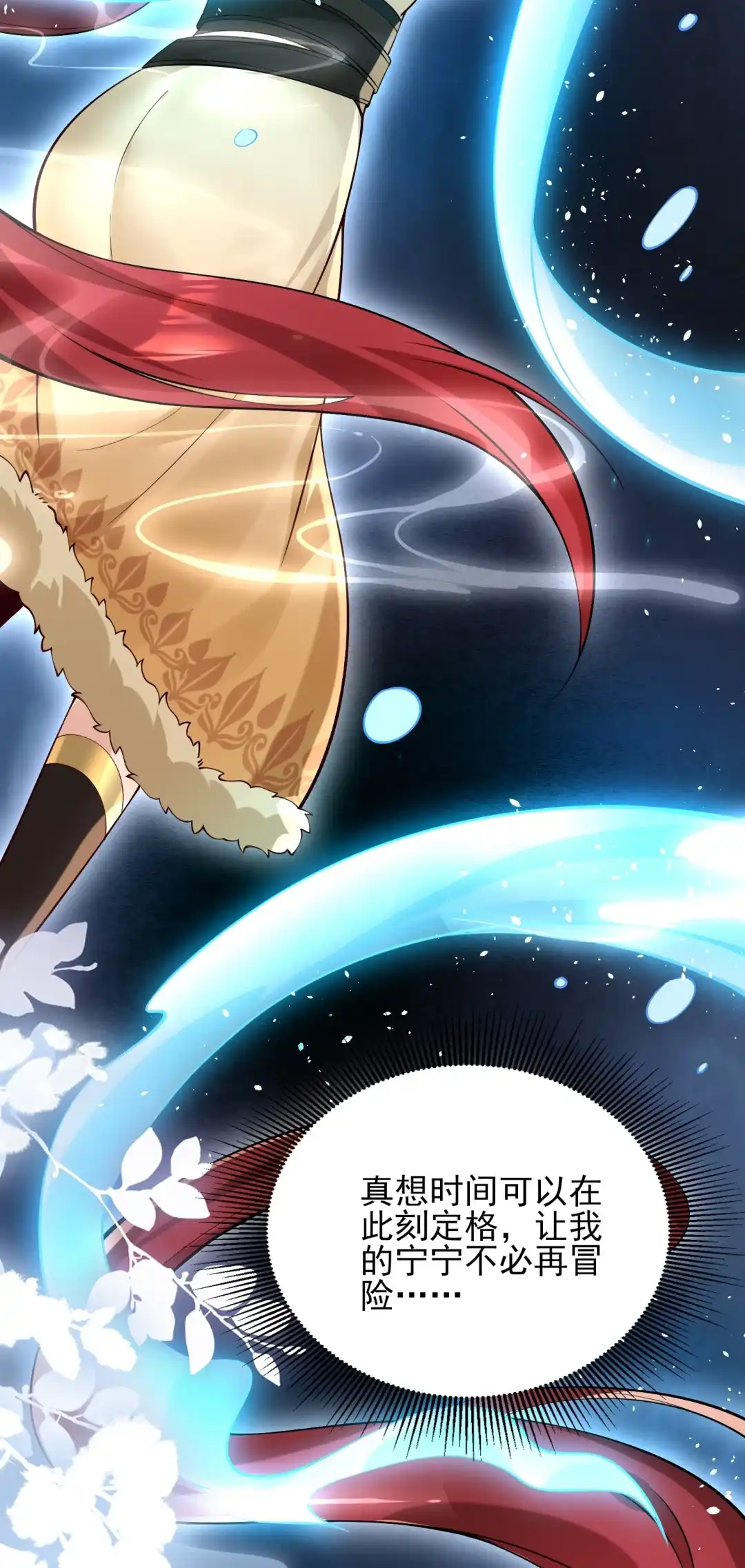 哥舒王帐-女帝？我只和娘子谈恋爱.-创星漫艺工作室（第7张）