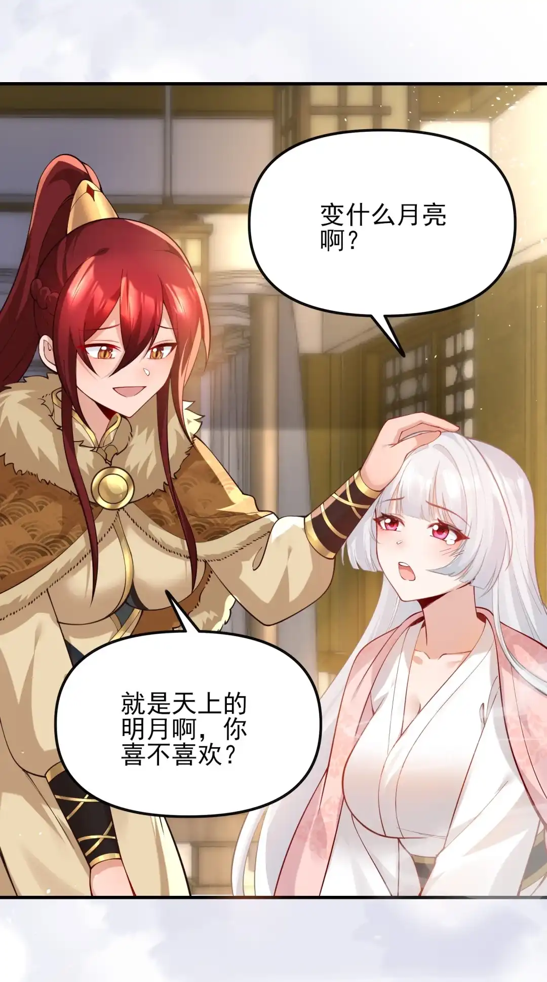 哥舒王帐-女帝？我只和娘子谈恋爱.-创星漫艺工作室（第2张）