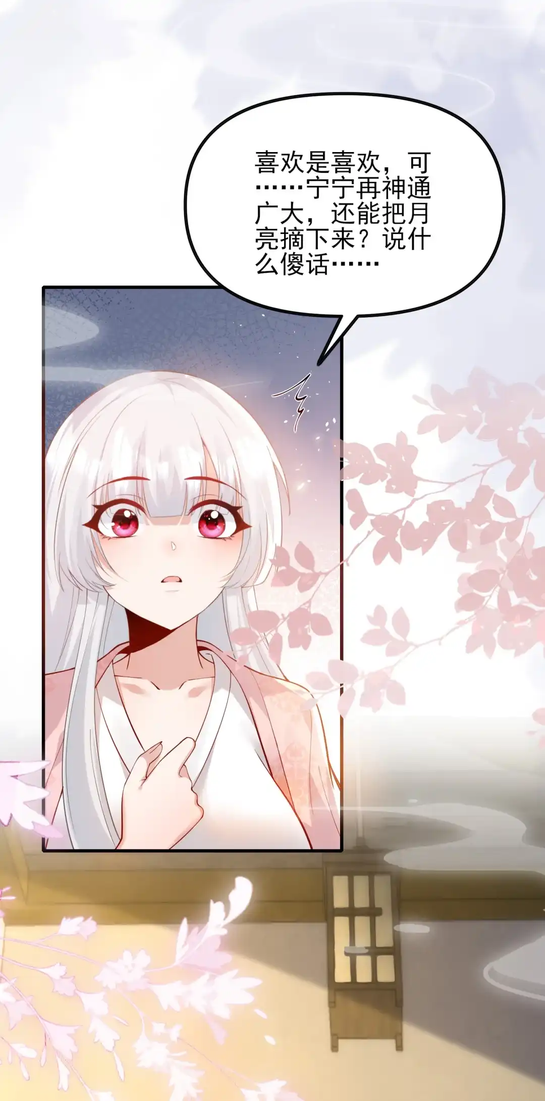 哥舒王帐-女帝？我只和娘子谈恋爱.-创星漫艺工作室（第3张）
