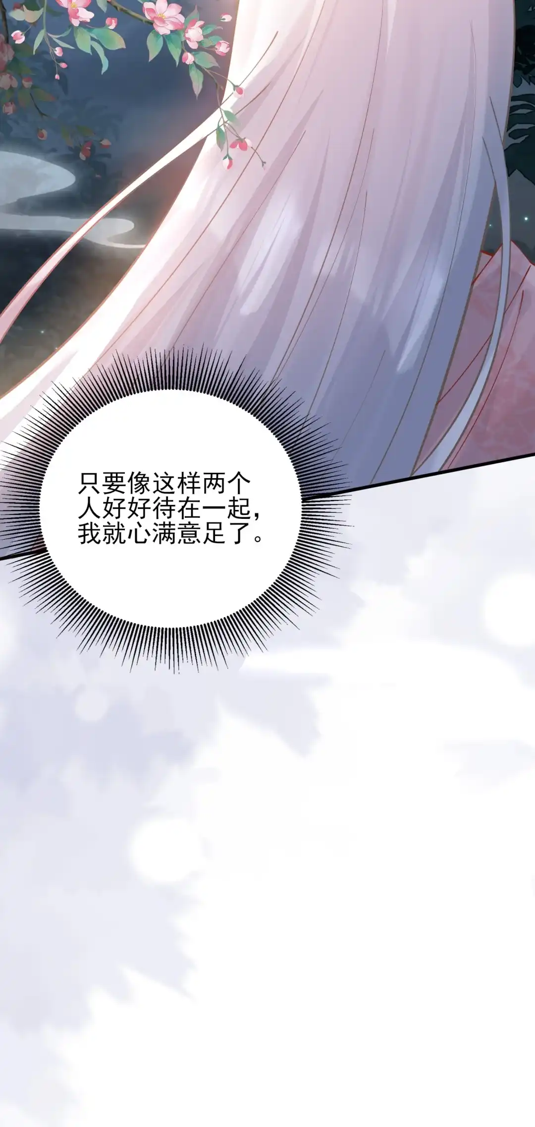 哥舒王帐-女帝？我只和娘子谈恋爱.-创星漫艺工作室（第9张）