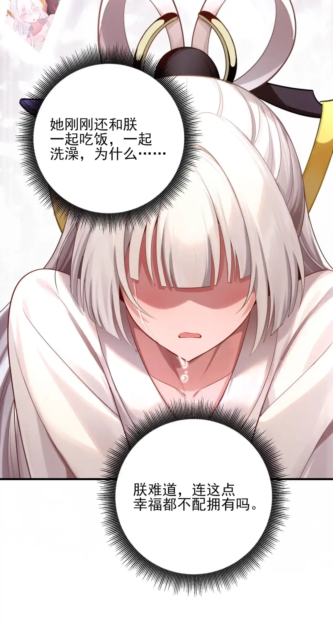 我懂了，统领是先知！-女帝？我只和娘子谈恋爱.-创星漫艺工作室（第3张）